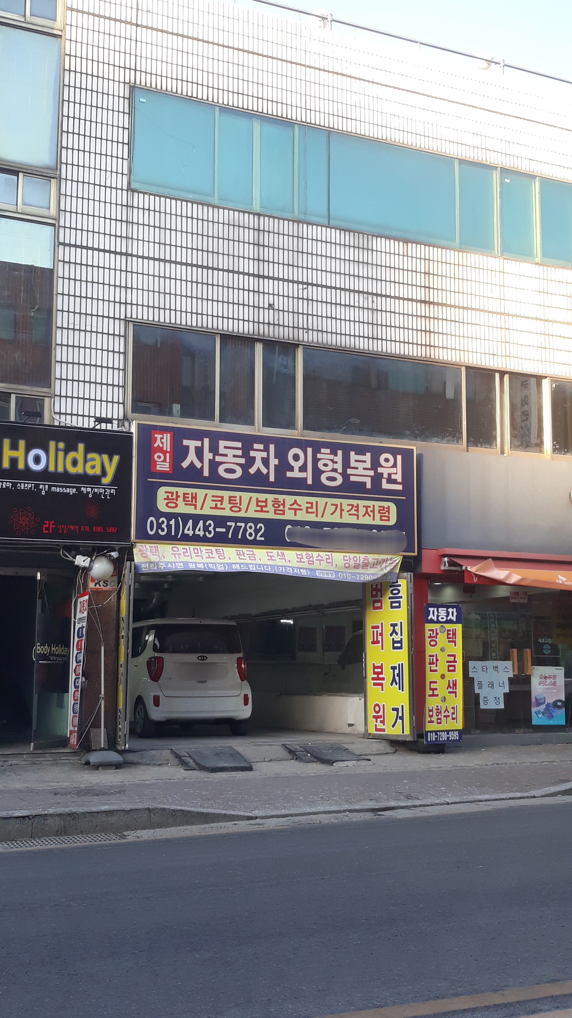 안양제일자동차외형복원전문점