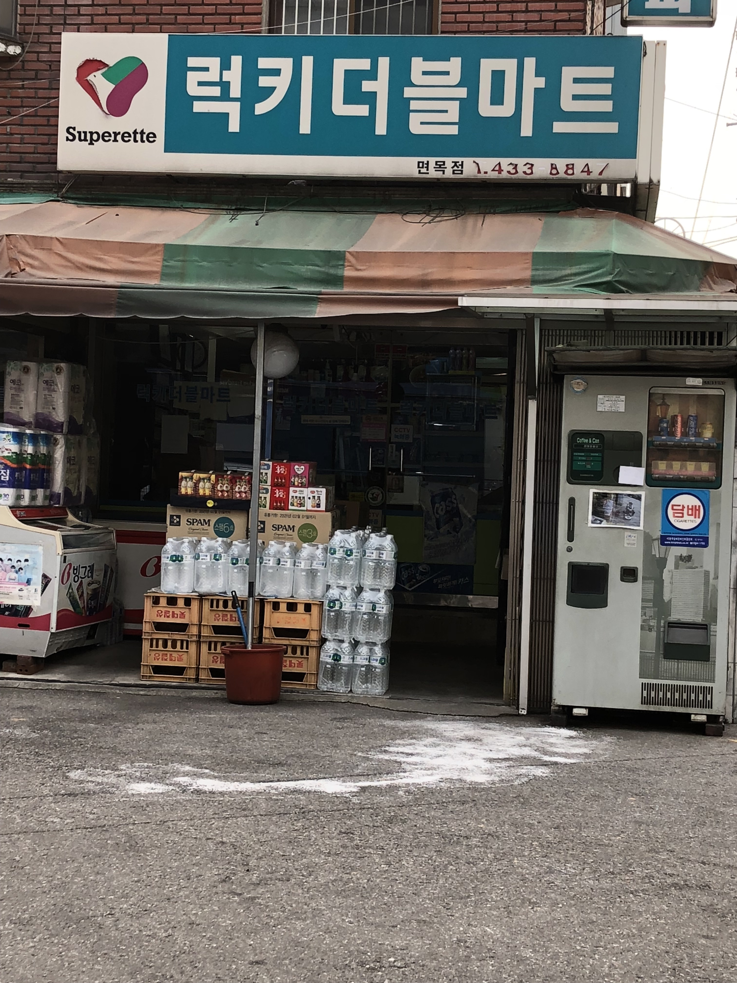 럭키더블마트 면목점