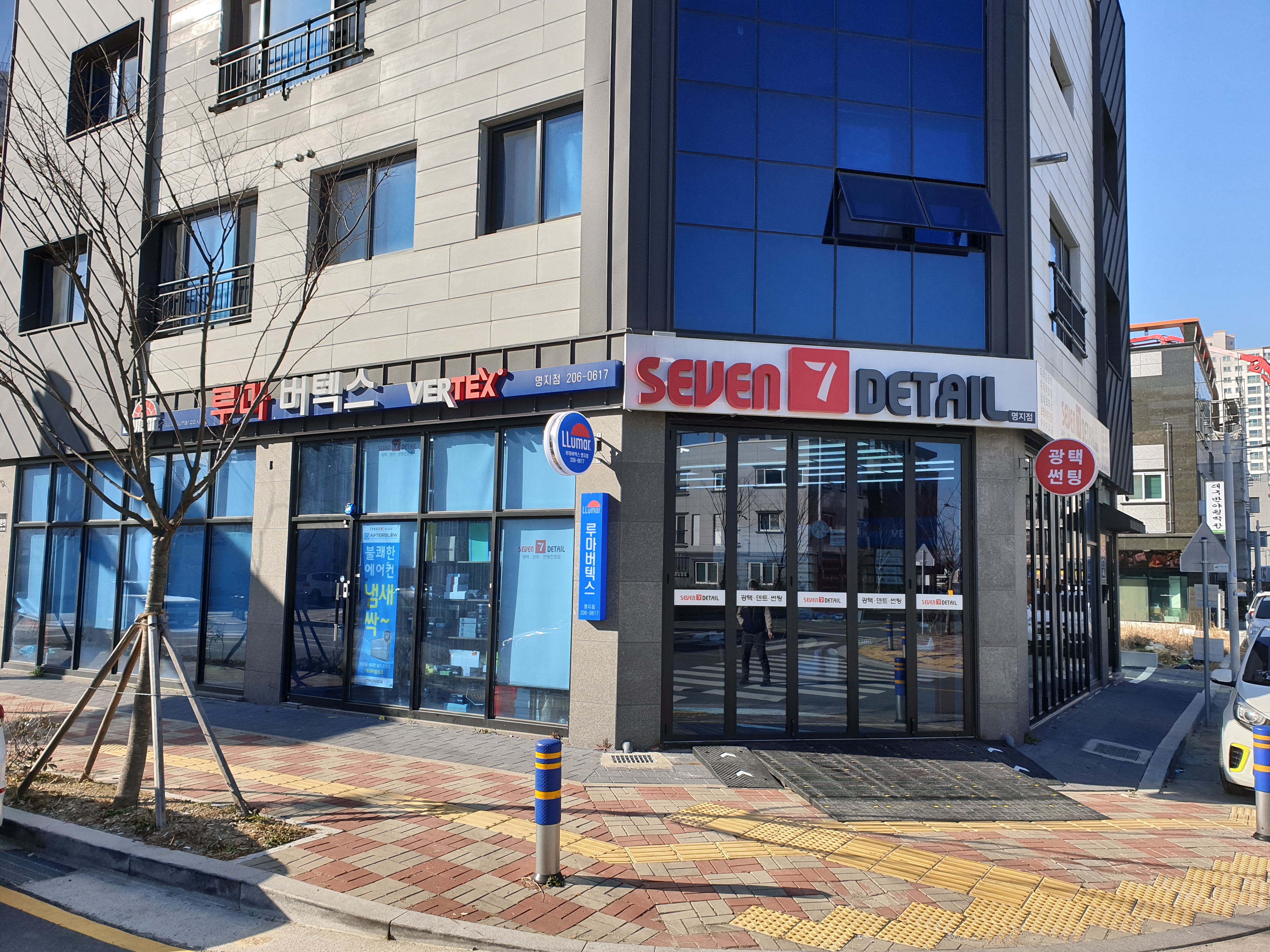 세븐디테일 루마버텍스 명지점