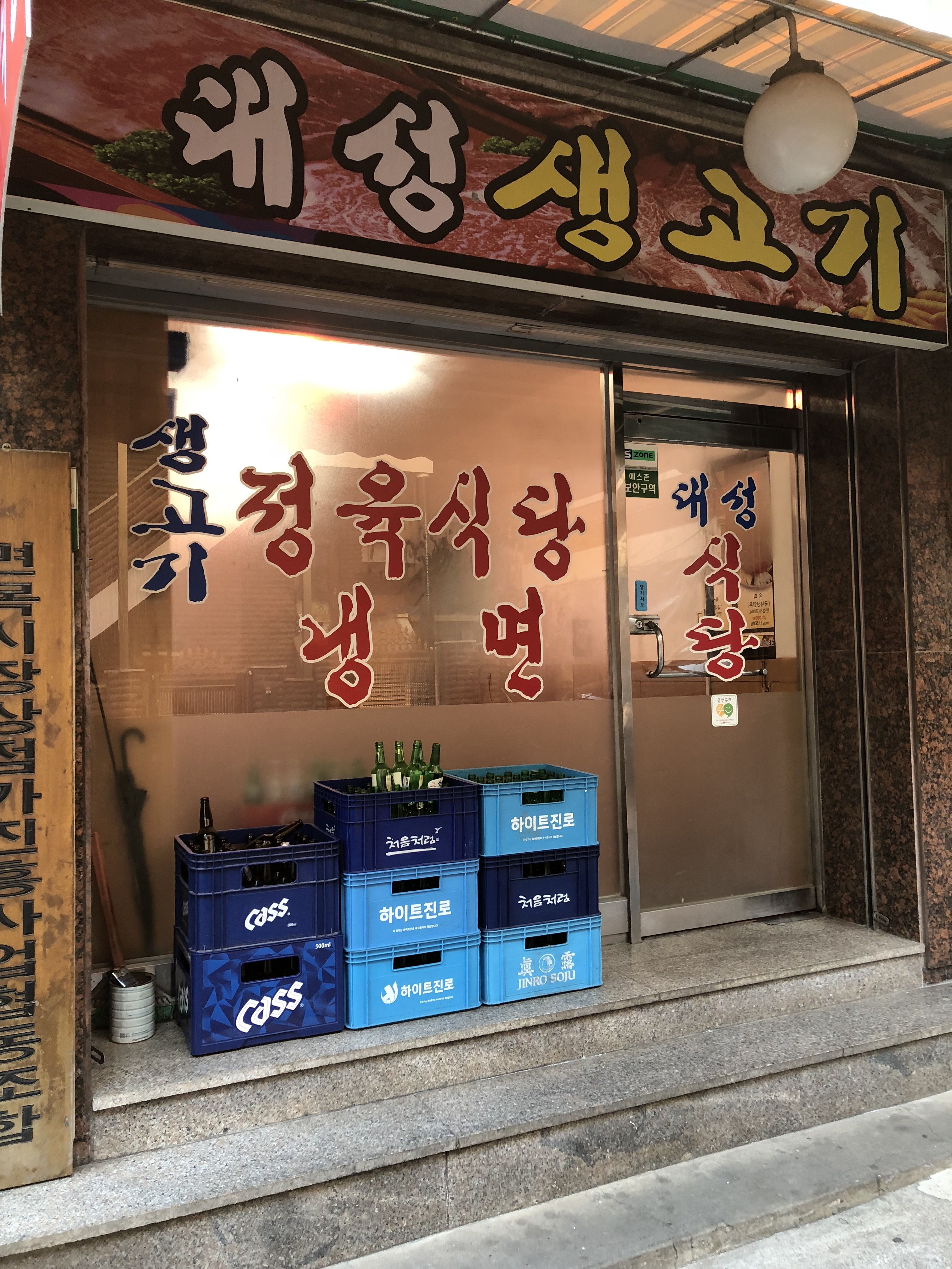 대성생고기