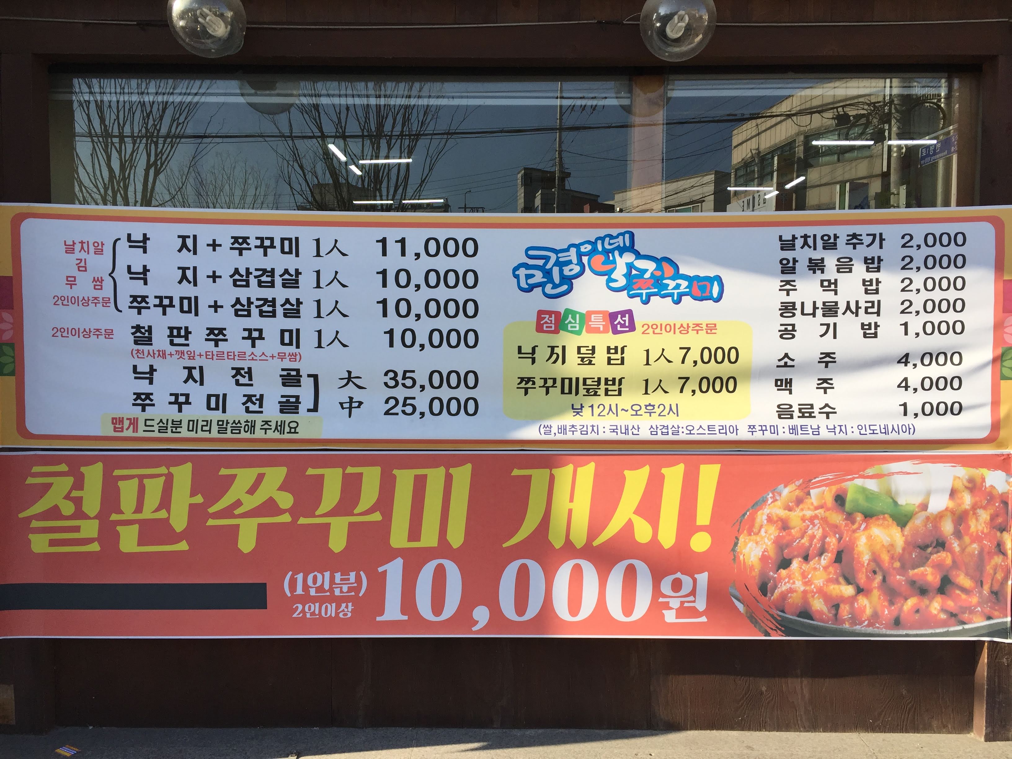 민경이네낙지쭈꾸미 공주점