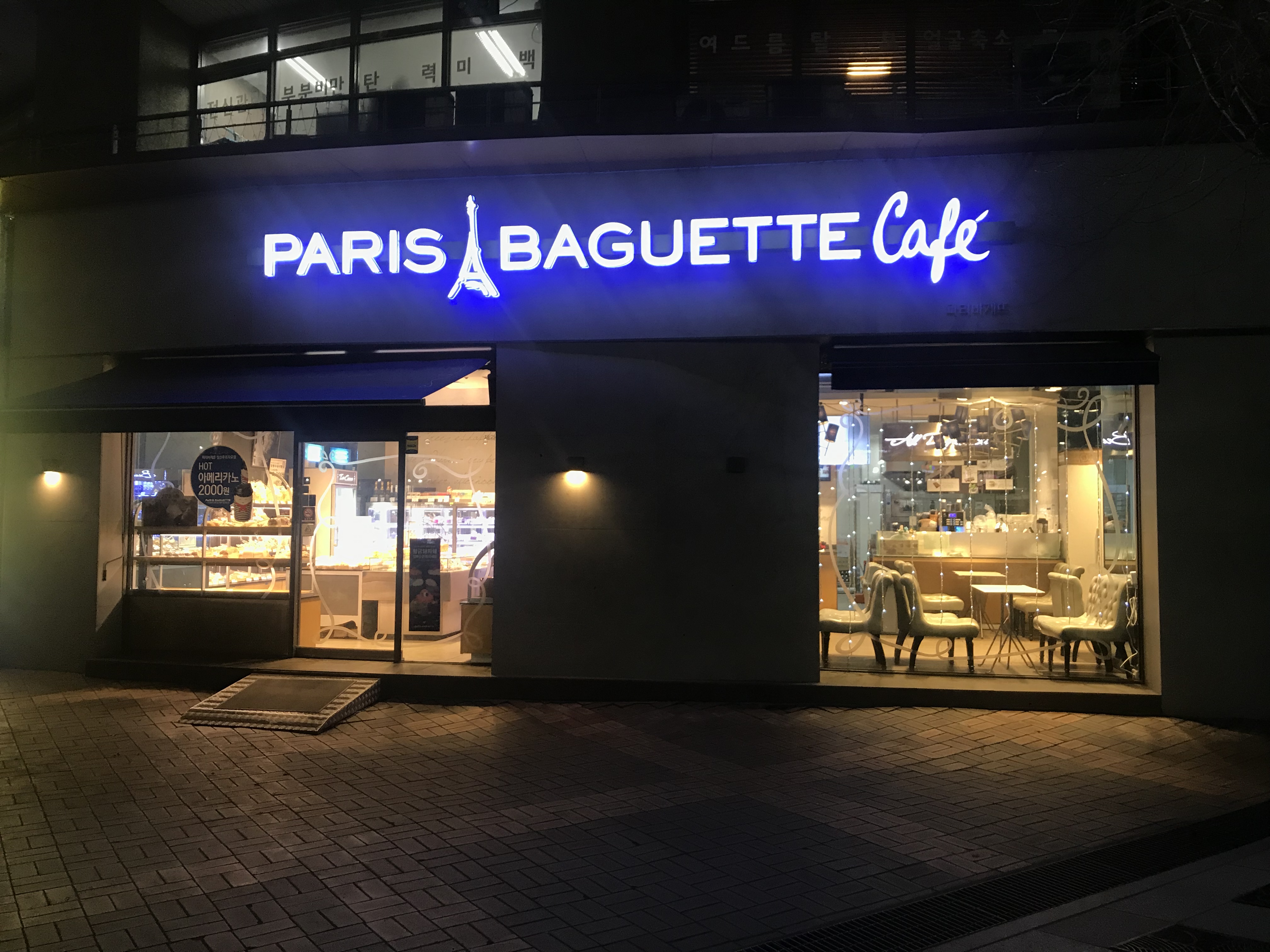 파리바게뜨 침산푸르지오점