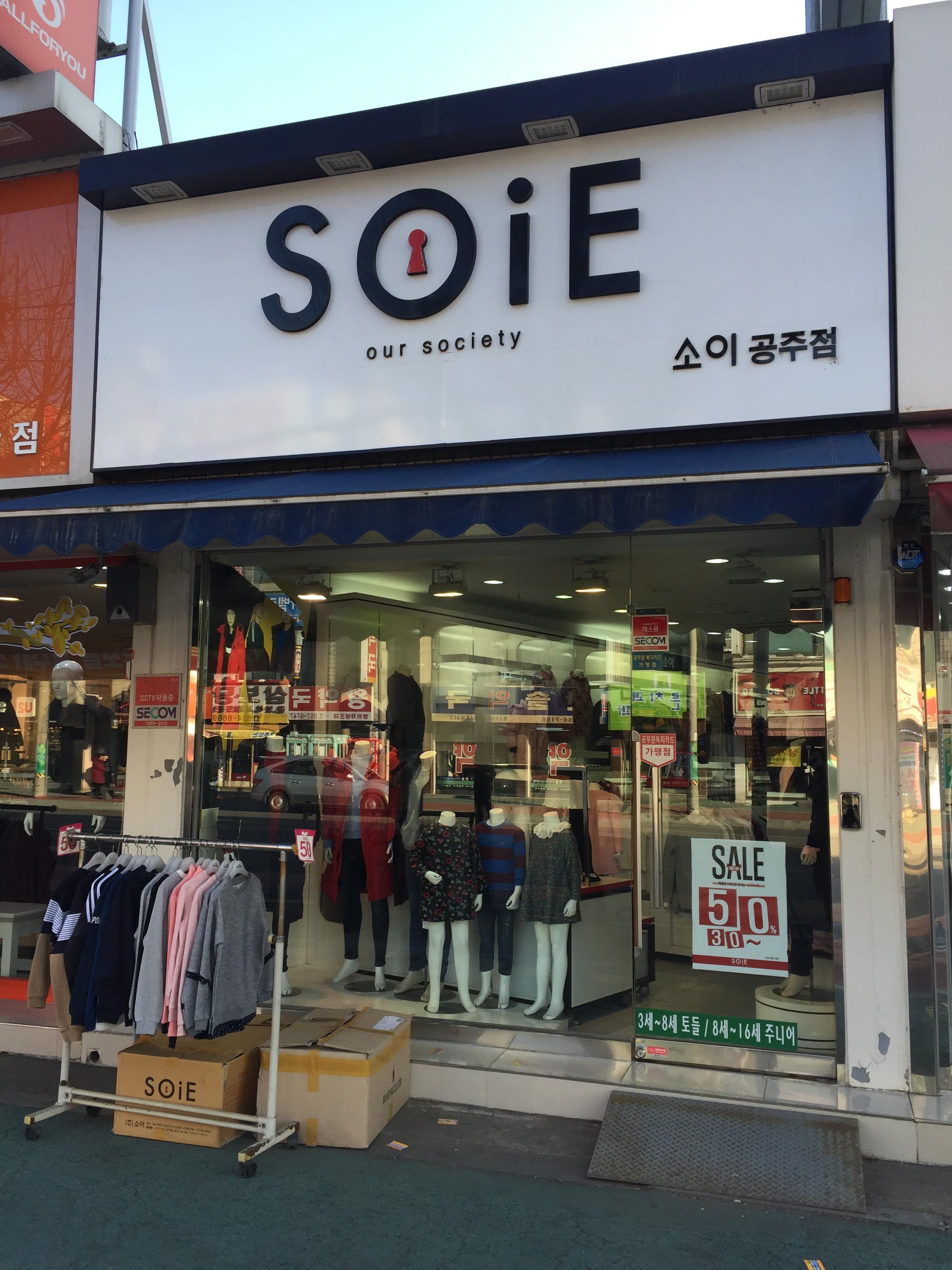 소이 공주점