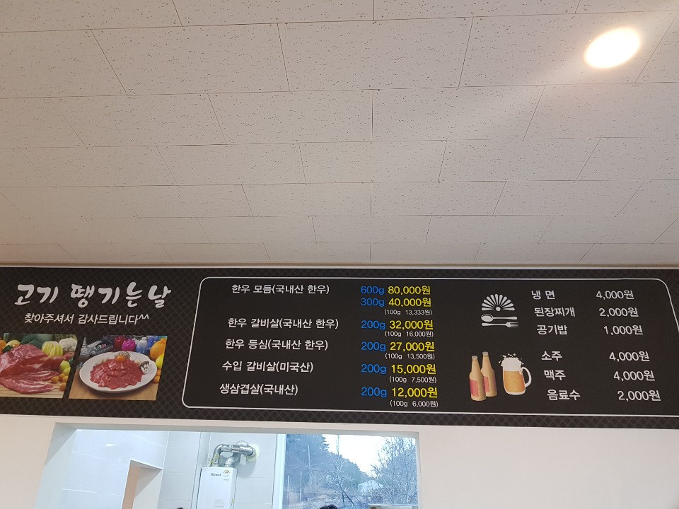 고기땡기는날