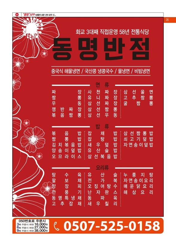 동명반점