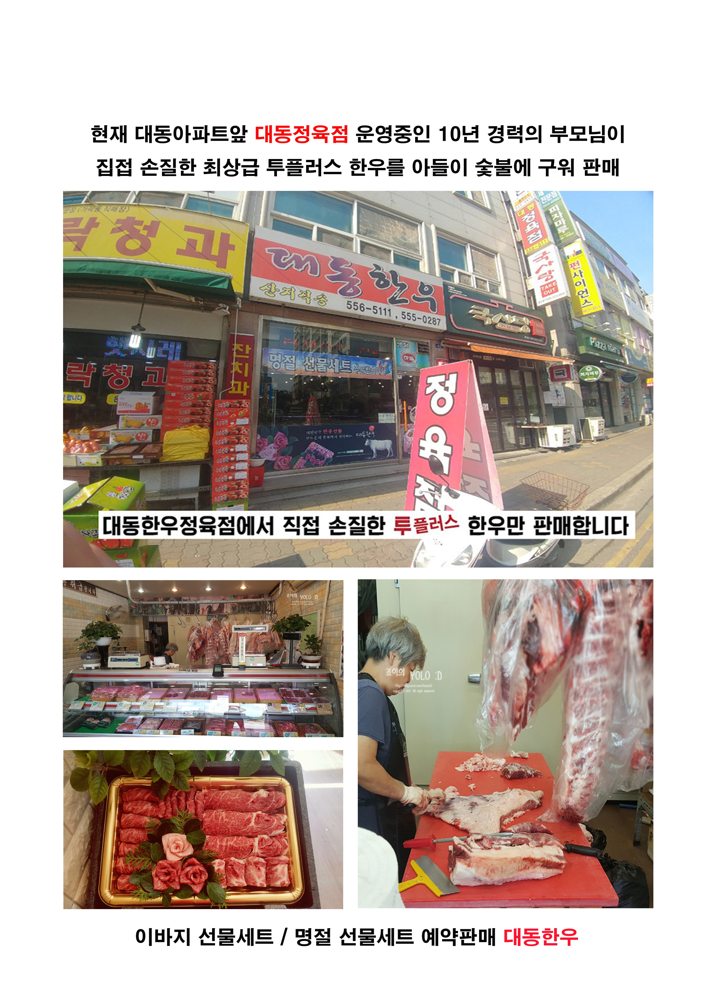 대동한우식당