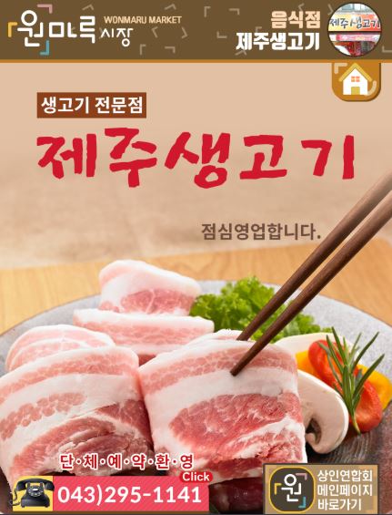 제주생고기