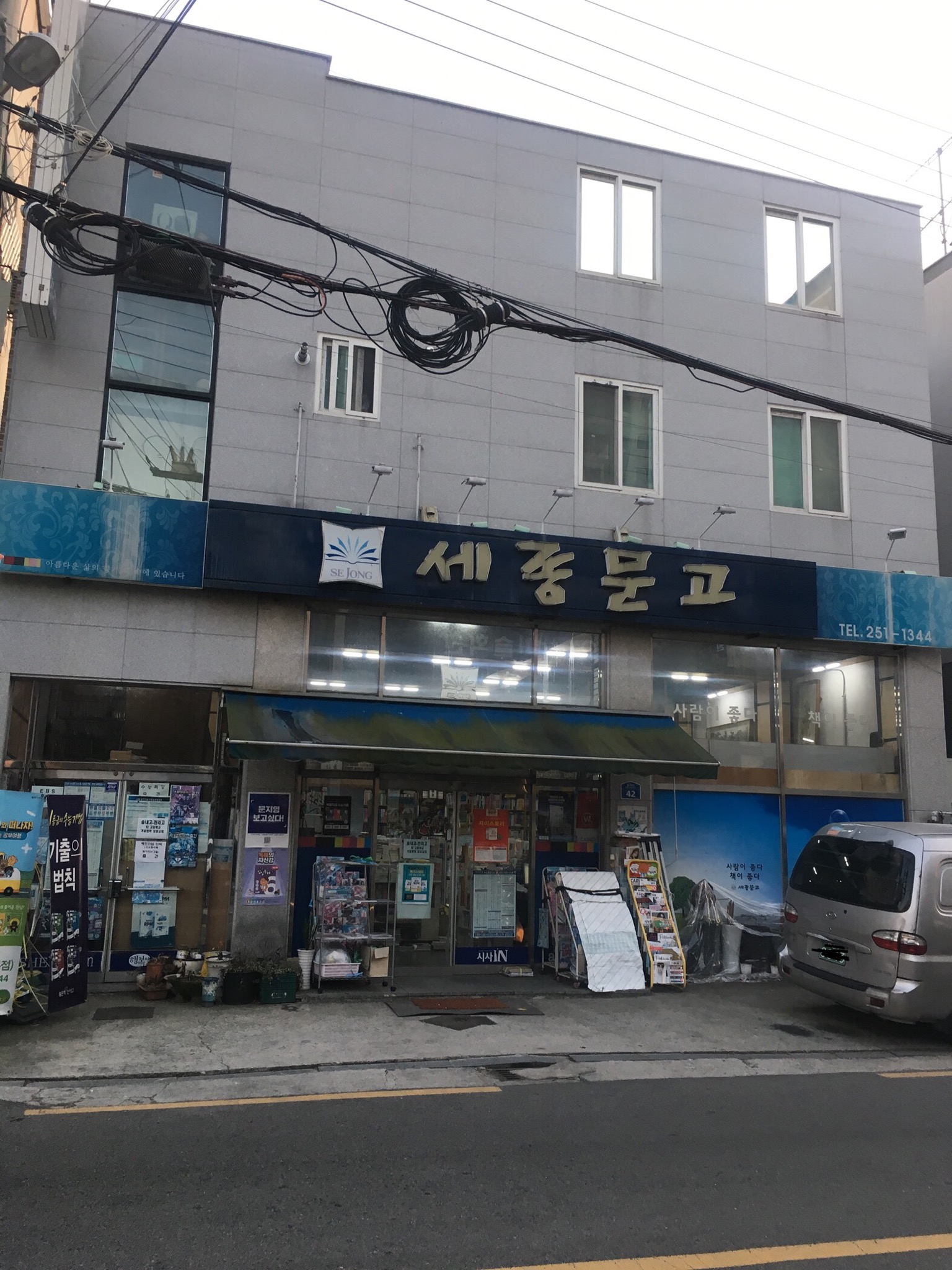 세종문고