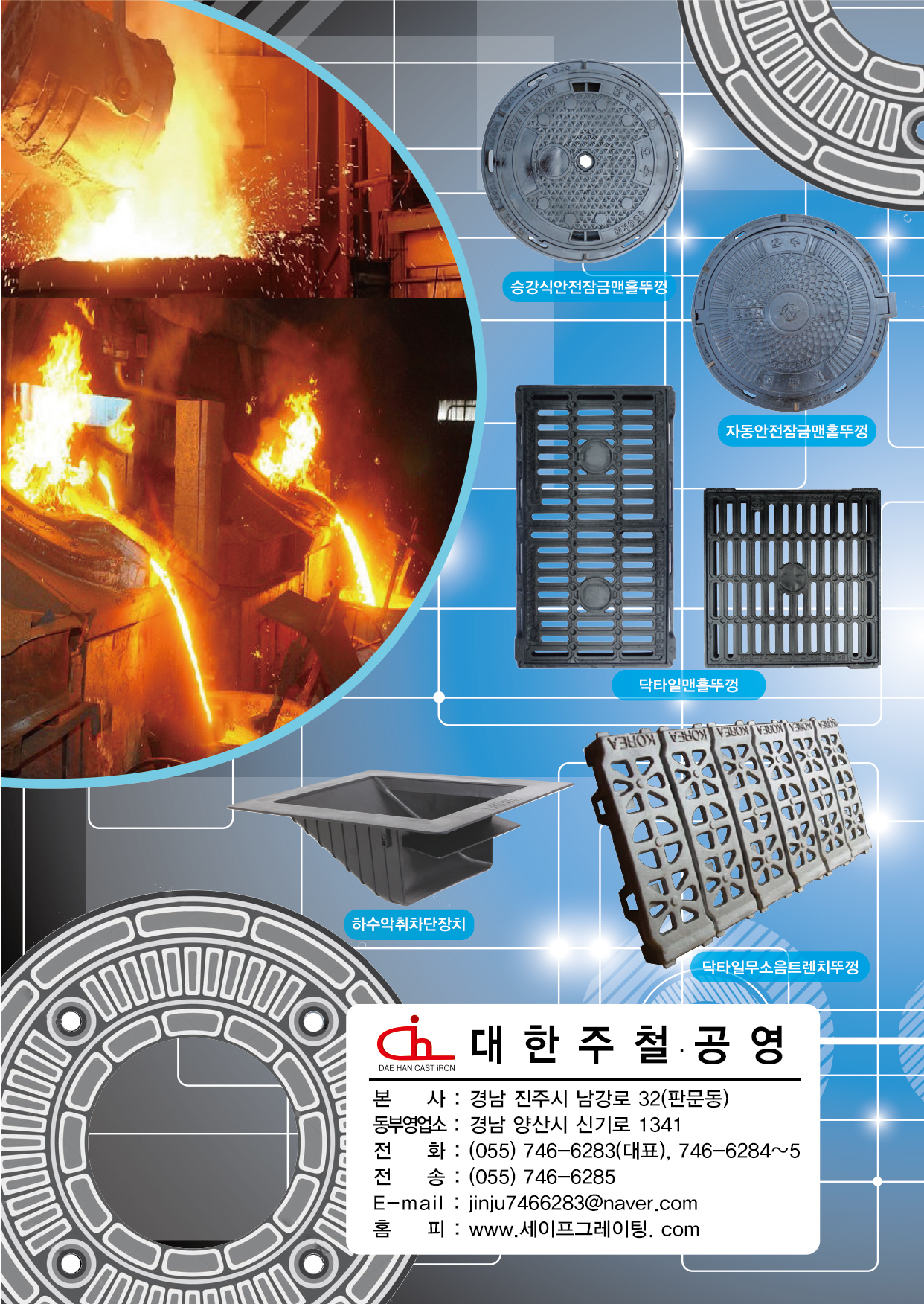 대한주철공영