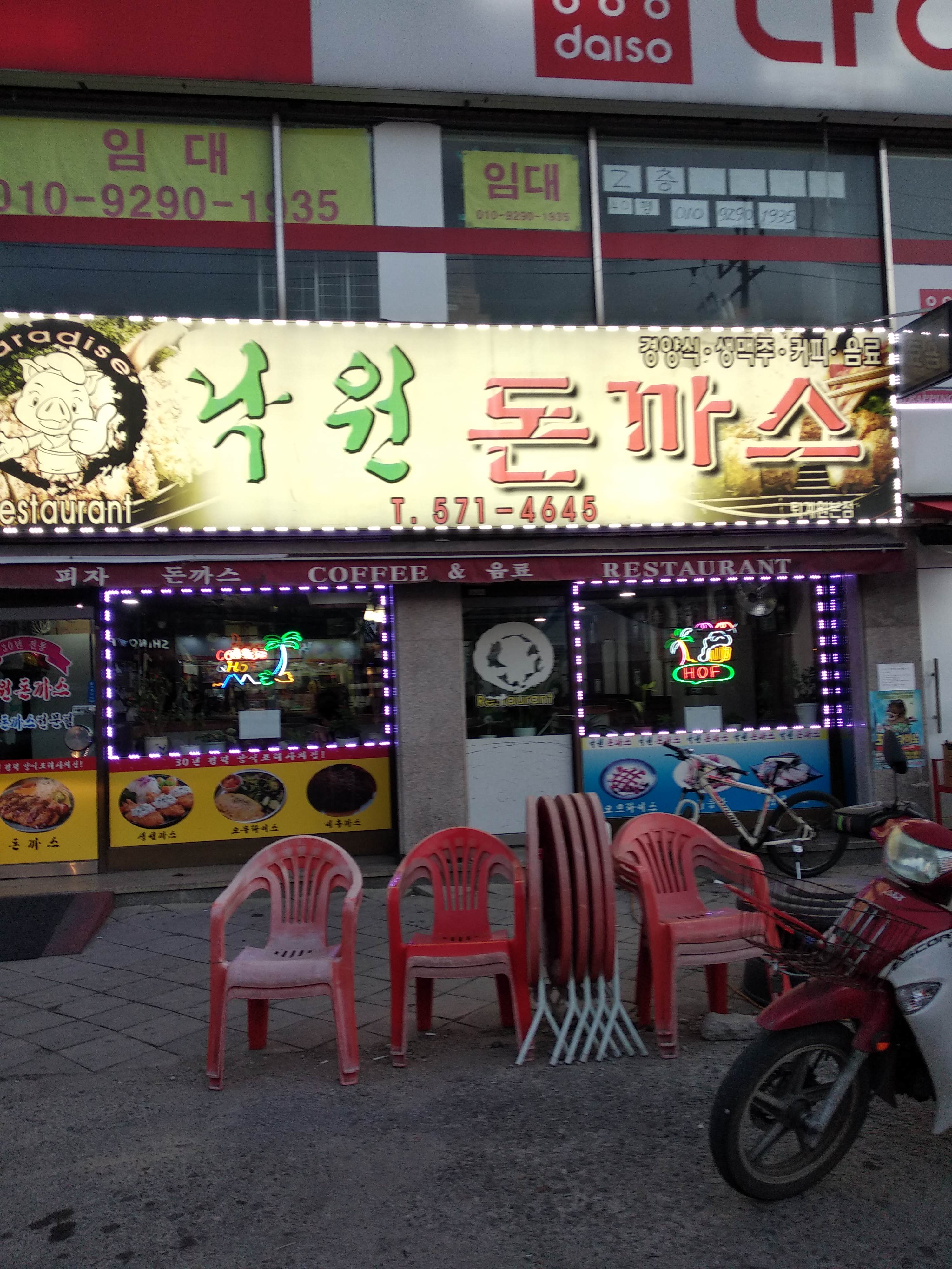낙원돈까스