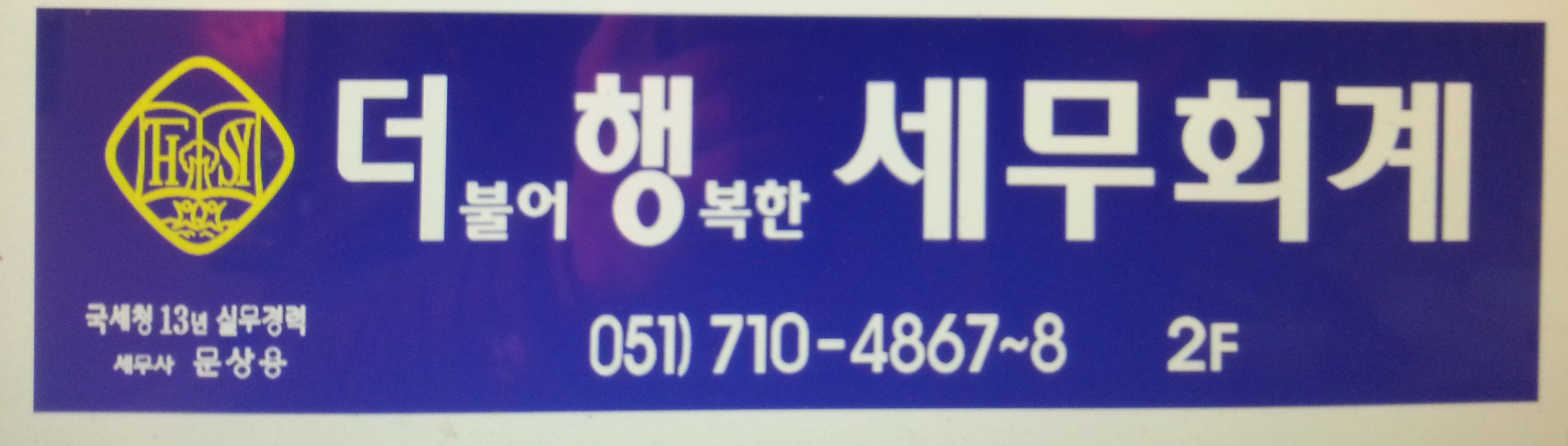 더행세무회계