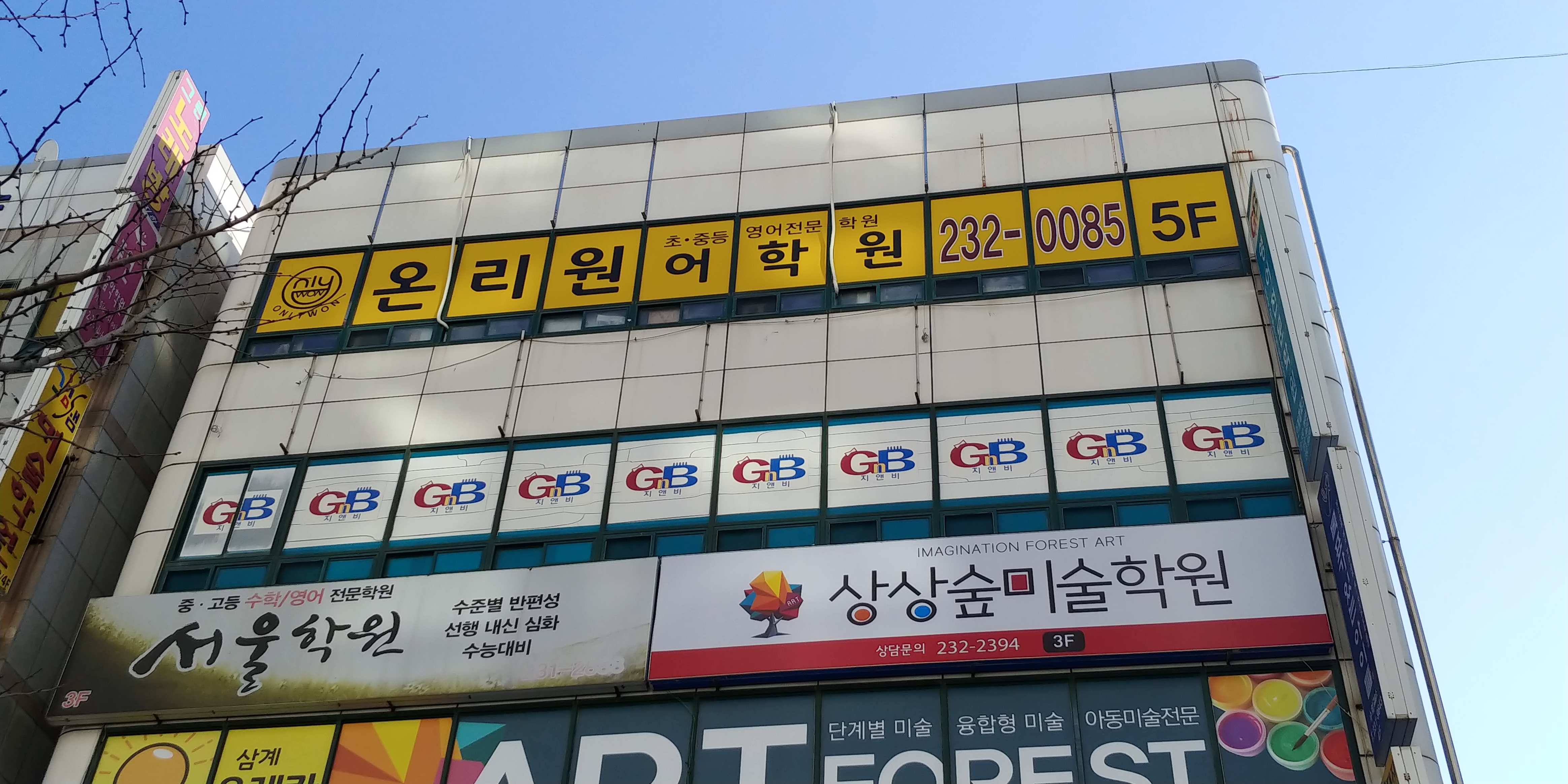 온리원어학원