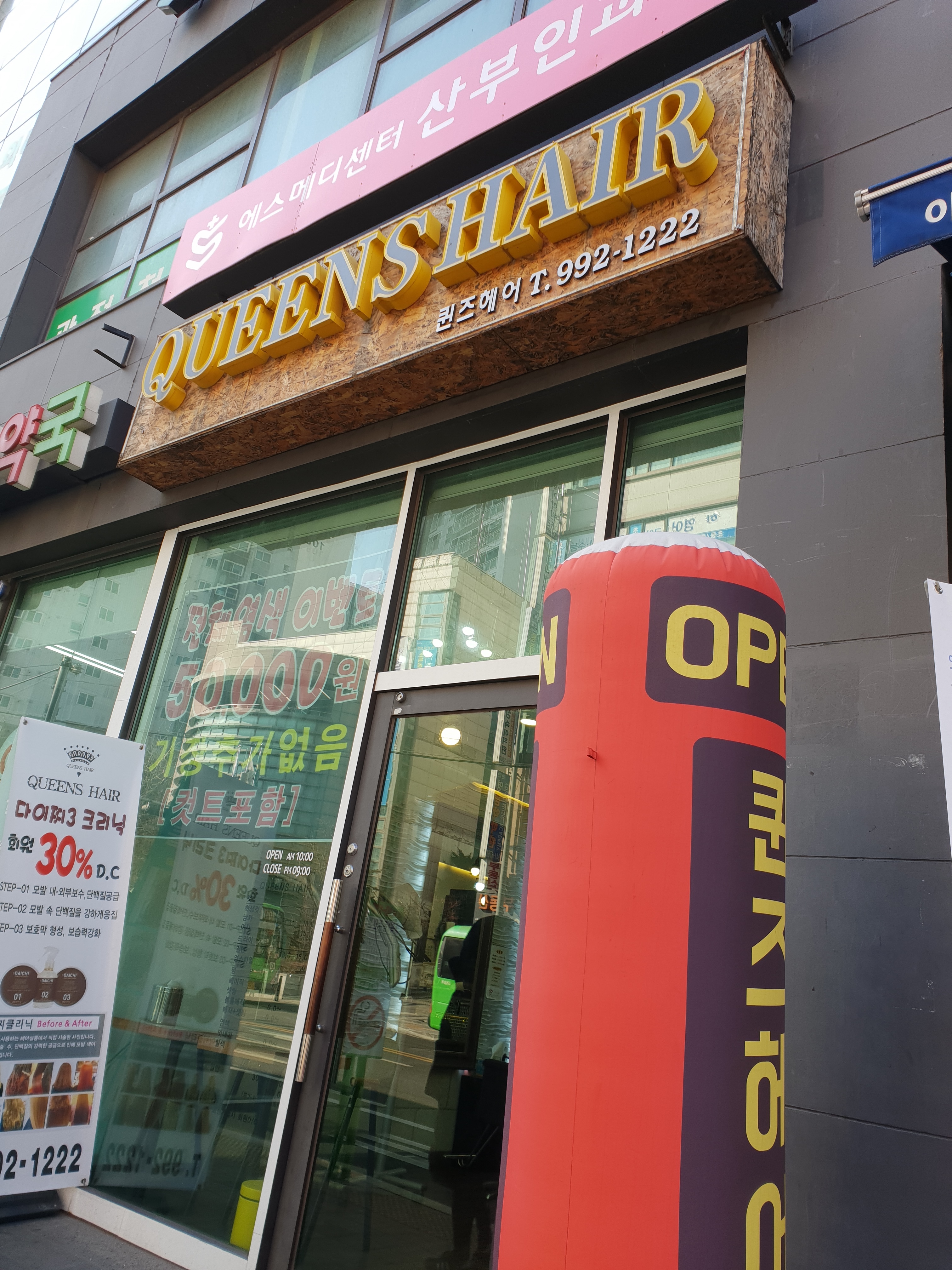 퀸즈헤어