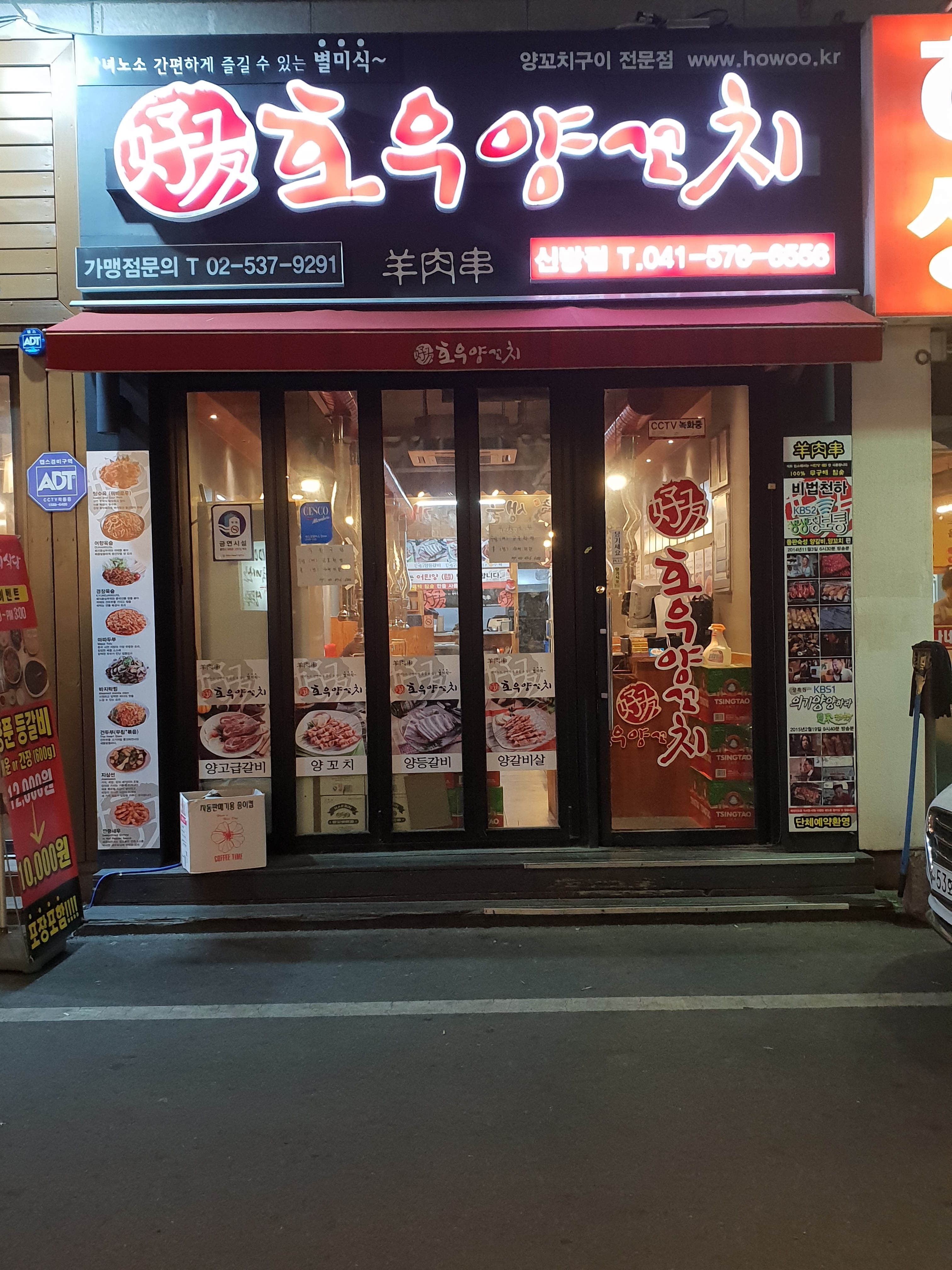 호우양꼬치 신방점