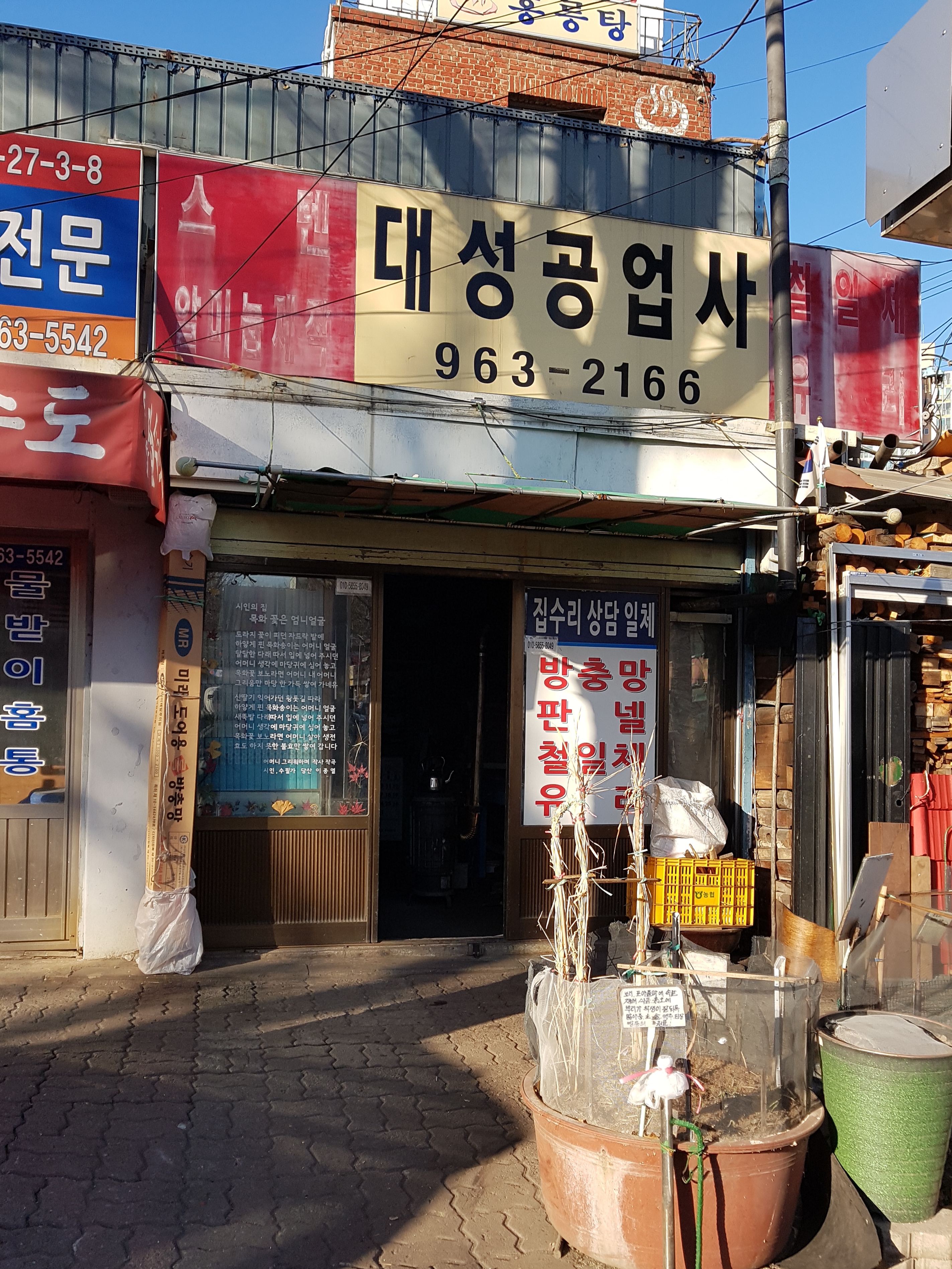 대성공업사