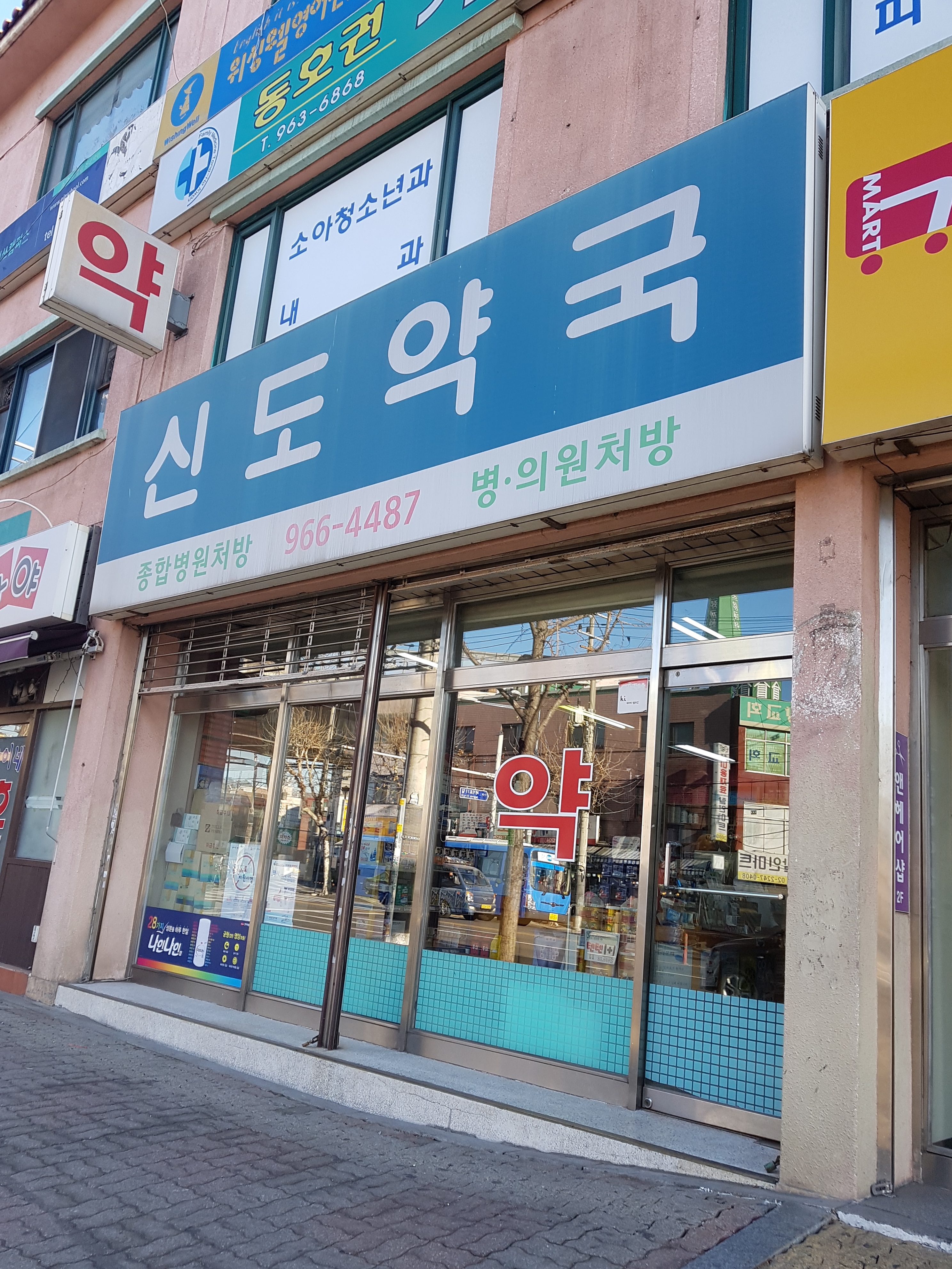 신도약국 내부 또는 관련 모습