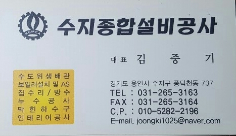 수지종합설비