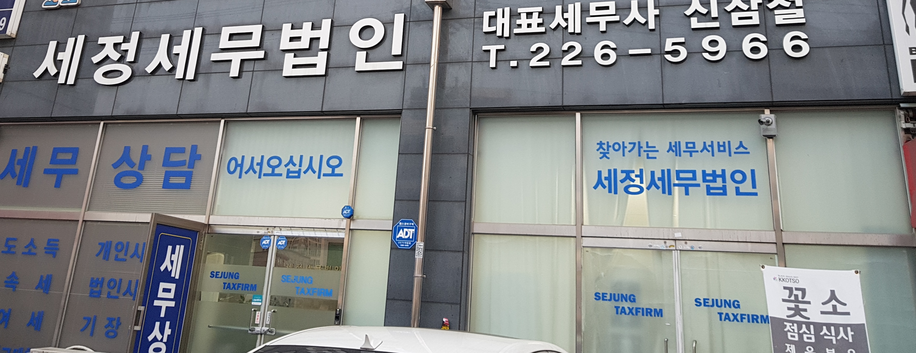 세정세무법인