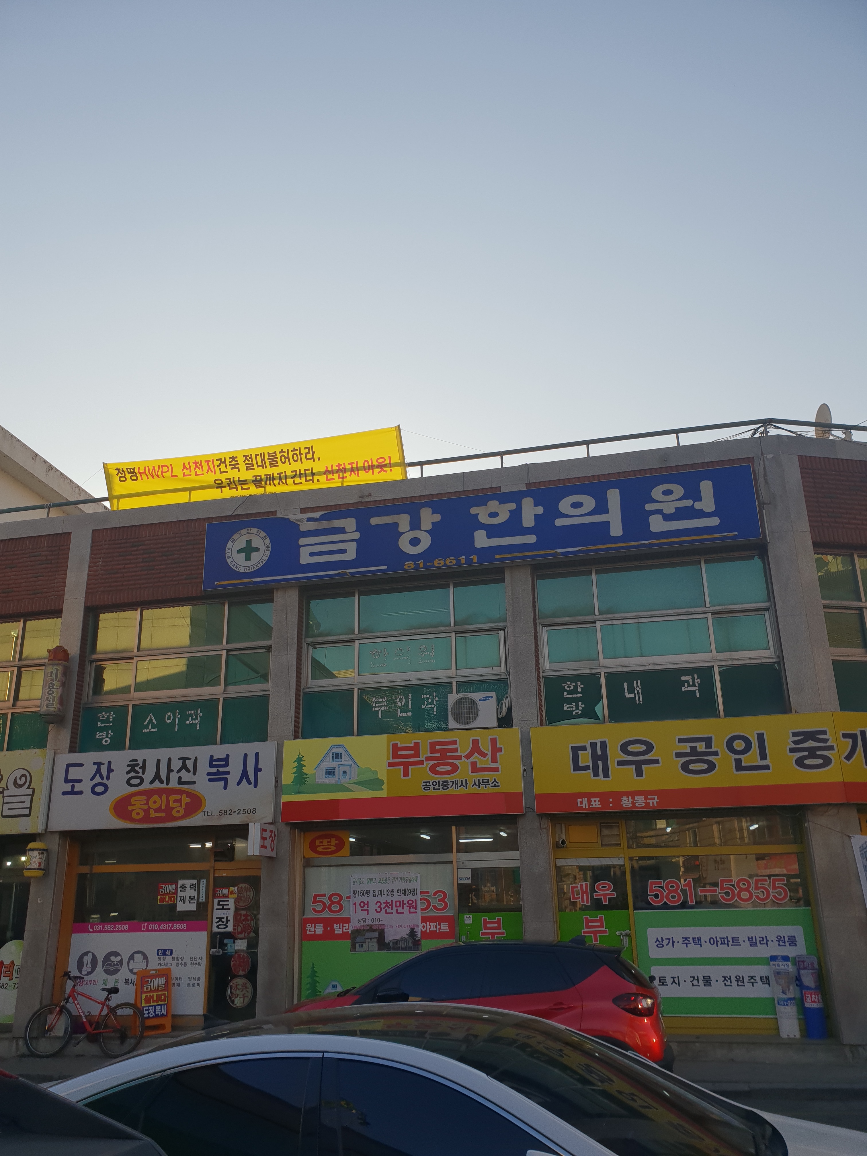 금강한의원