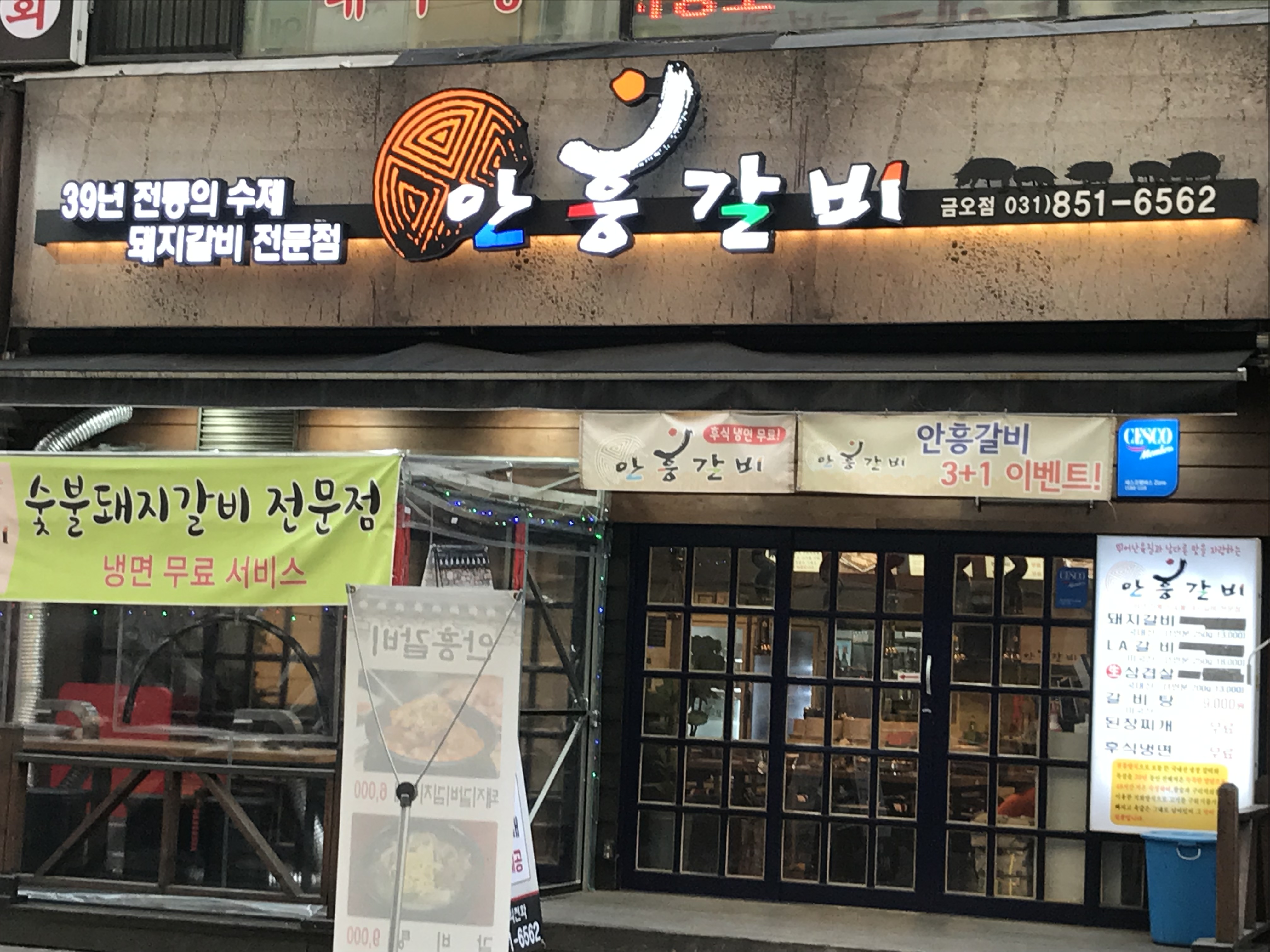 안흥갈비 금오점