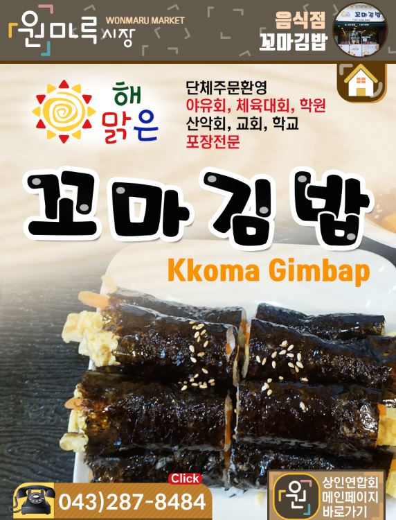 해맑은꼬마김밥 분평점