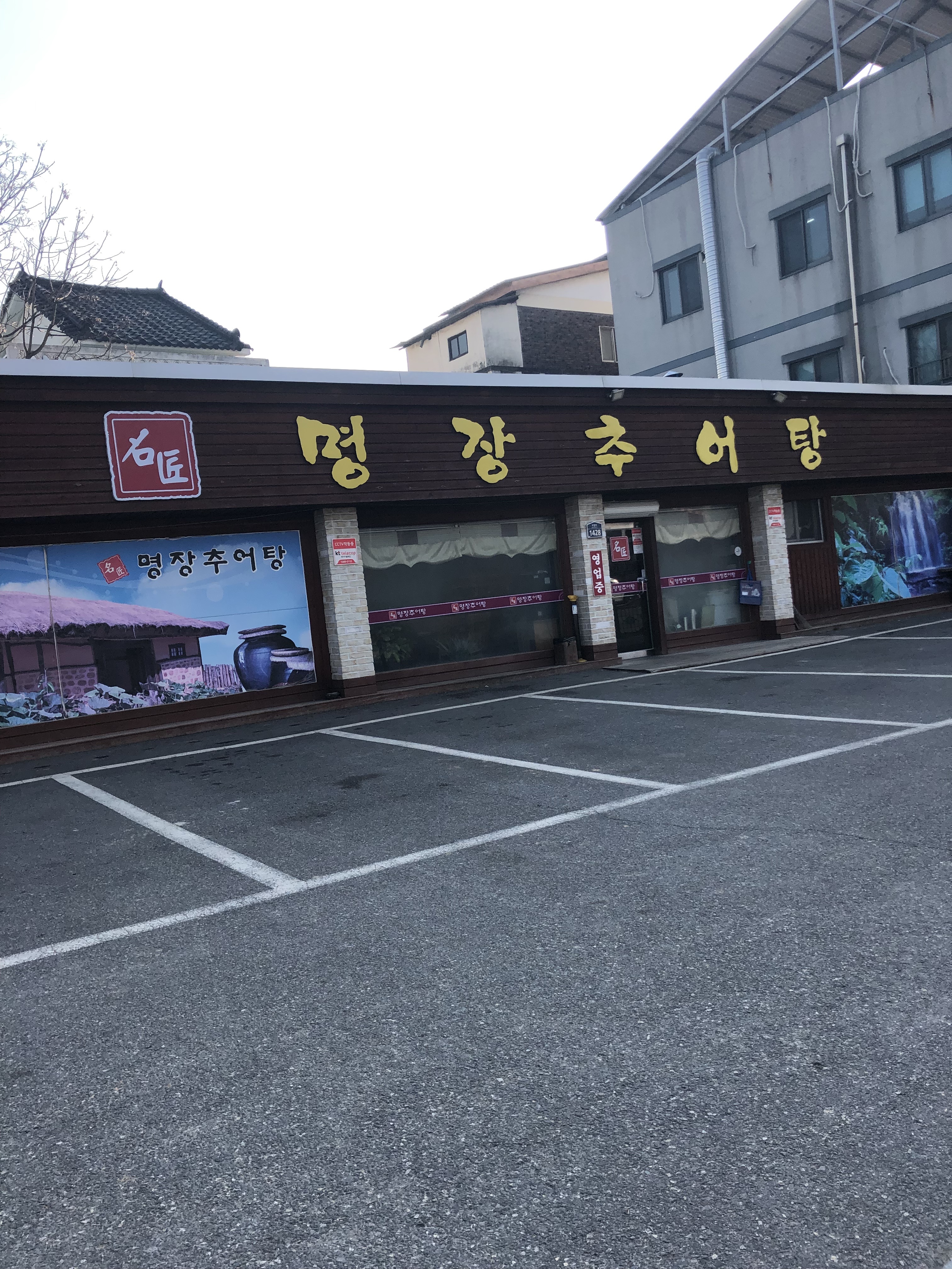 명장추어탕 설명사진