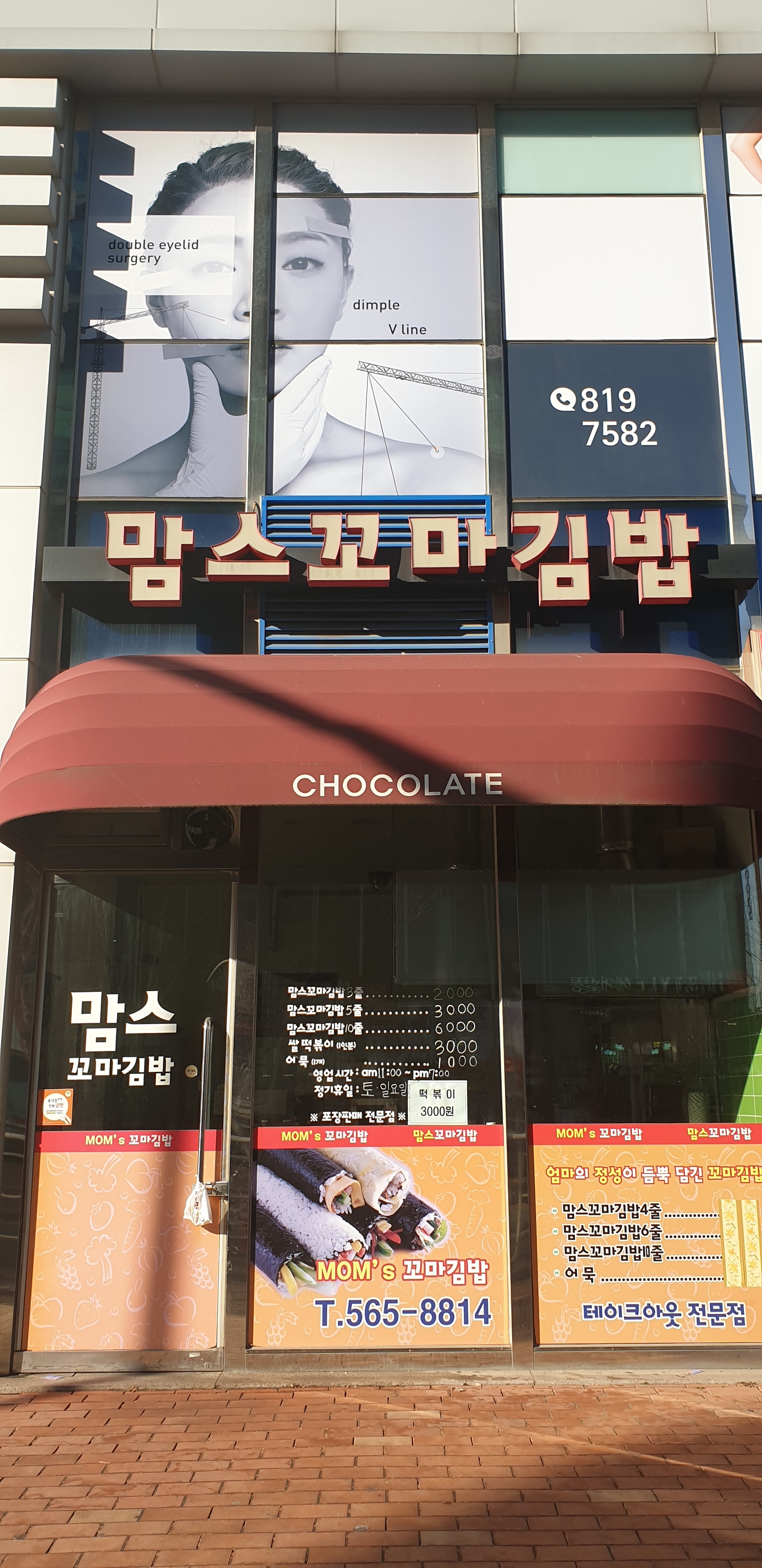 맘스꼬마김밥