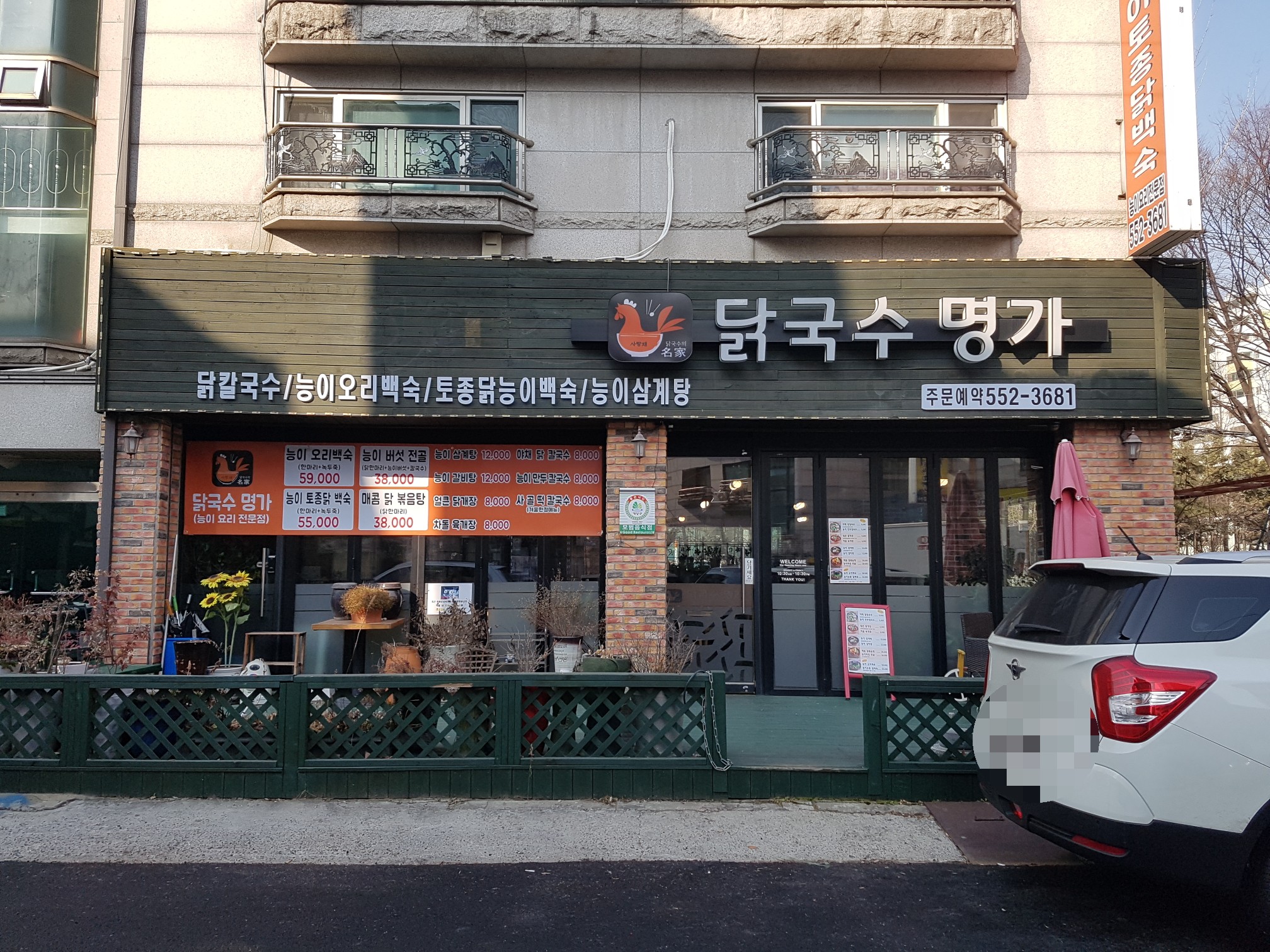 닭국수명가