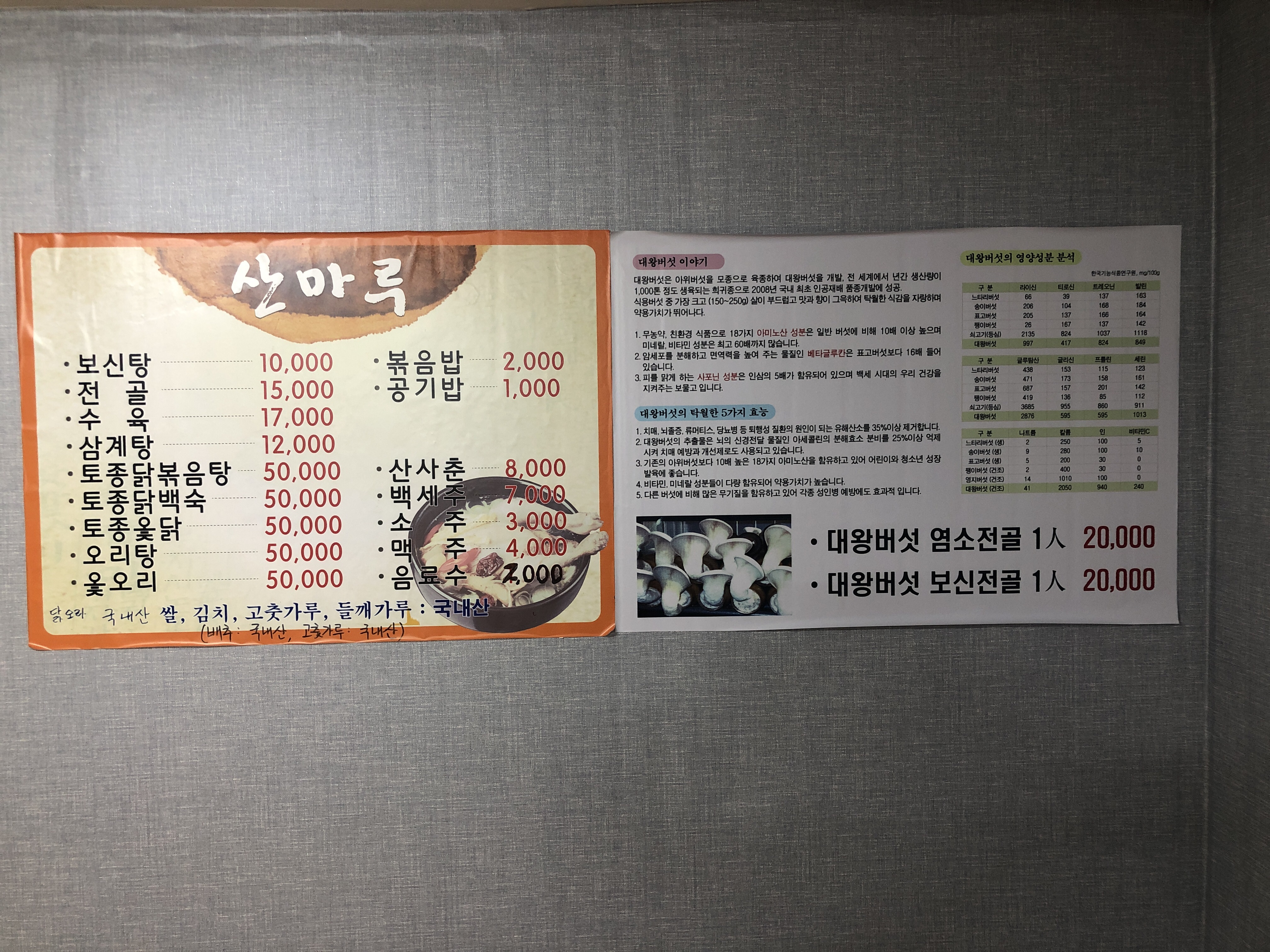 산마루
