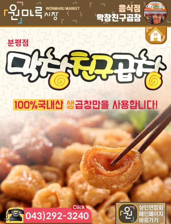 막창친구곱창 분평점