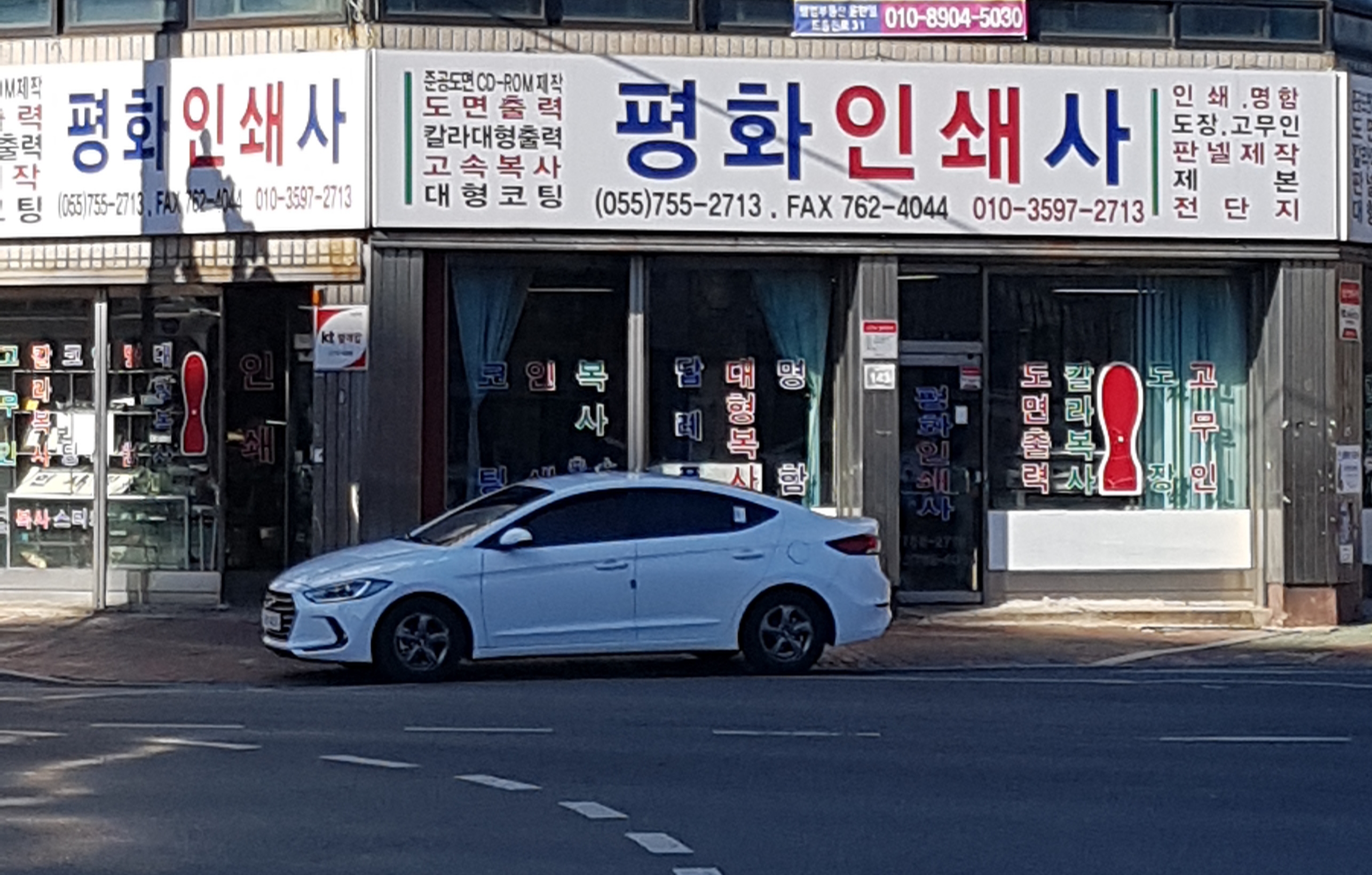 평화인쇄사