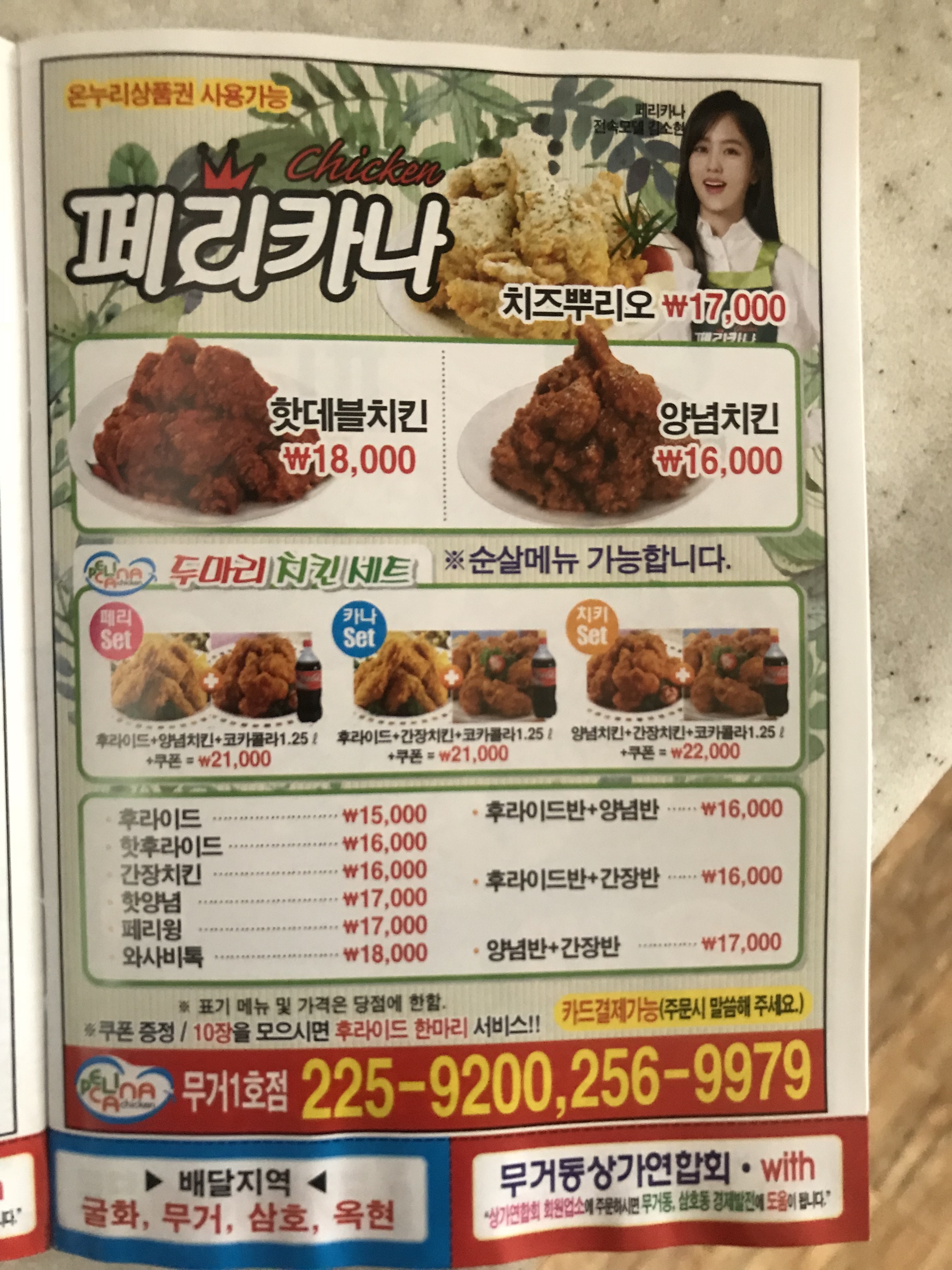 페리카나 무거1점