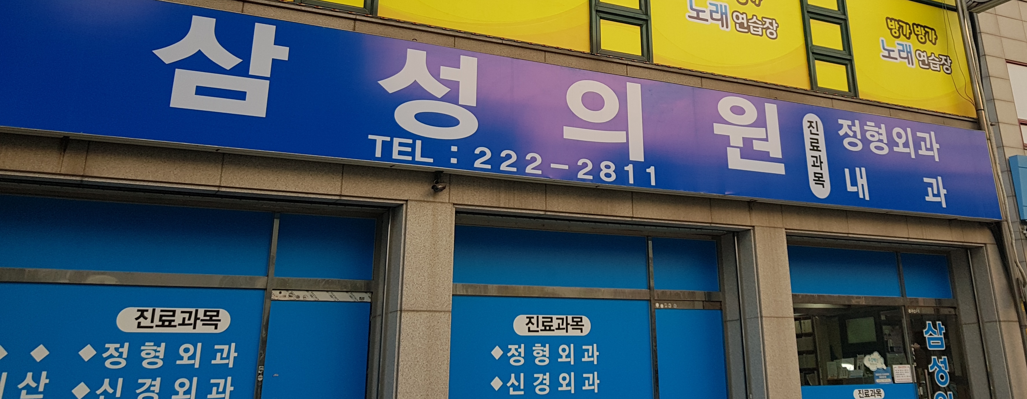 삼성의원