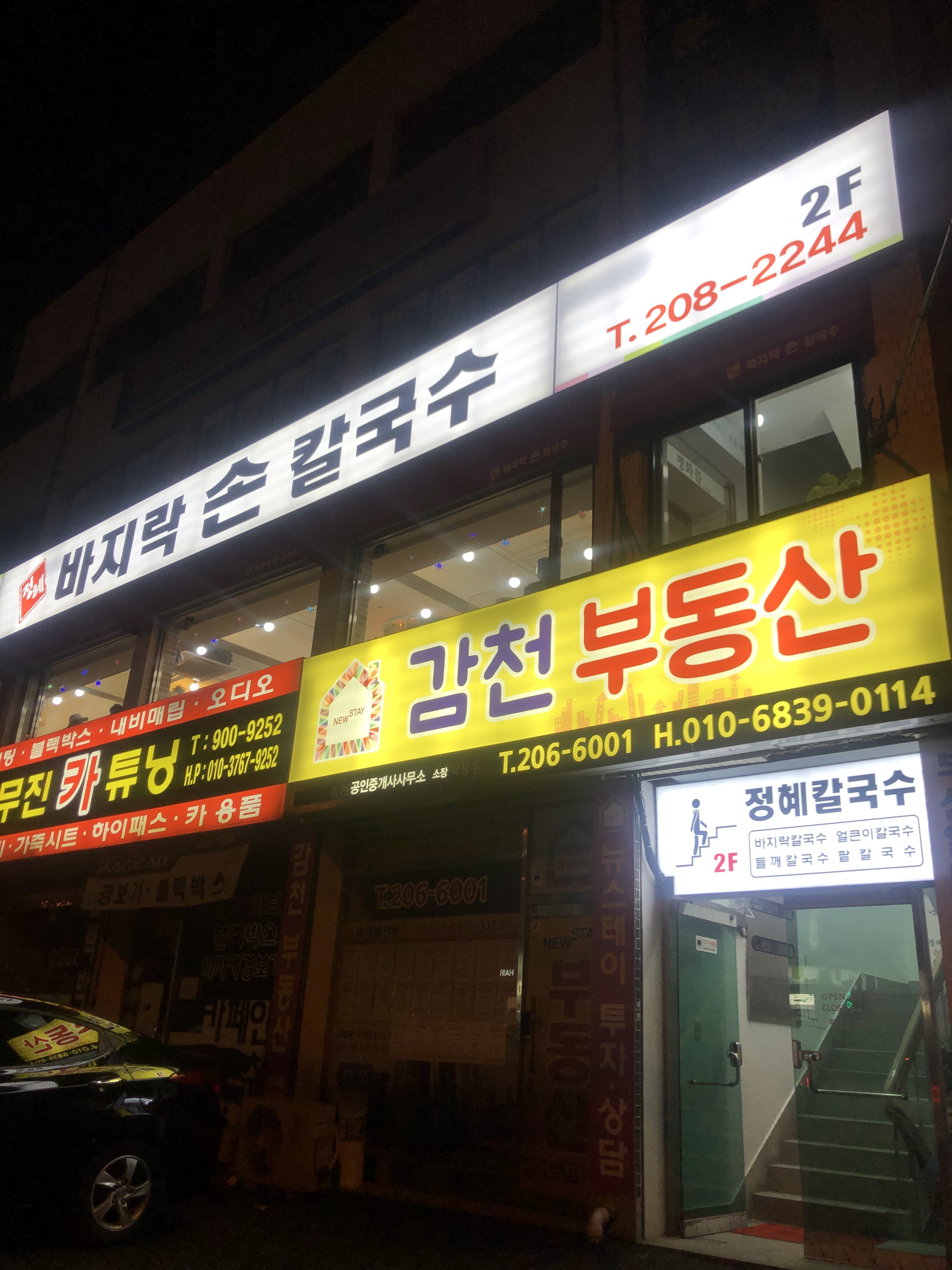 정혜바지락손칼국수