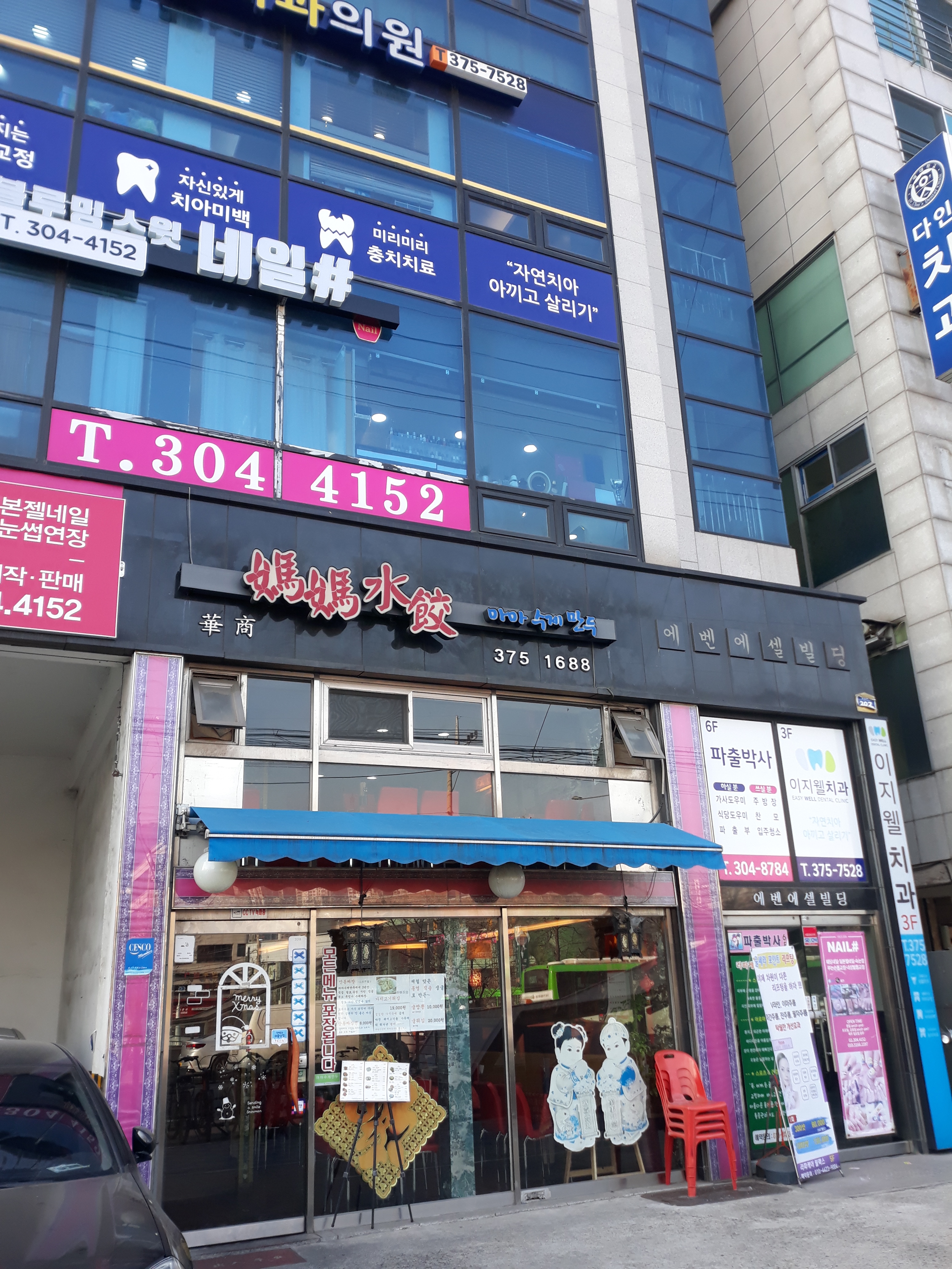마마수제만두 내부 또는 관련 모습