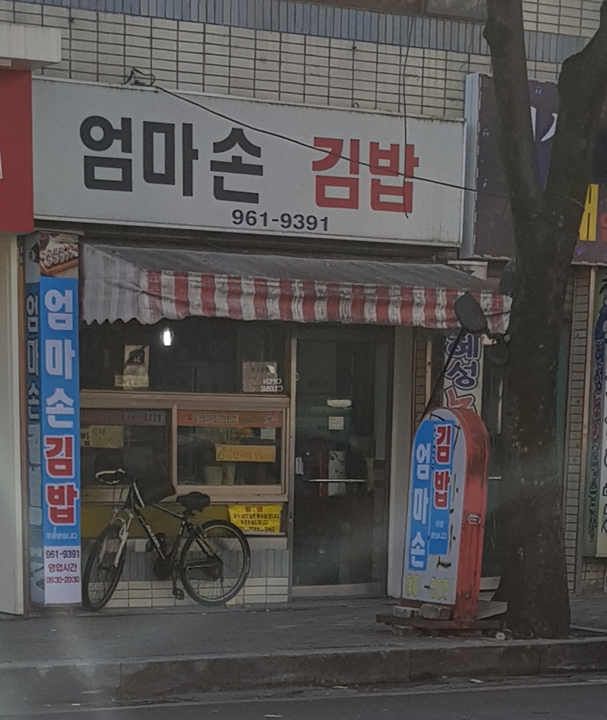 엄마손김밥
