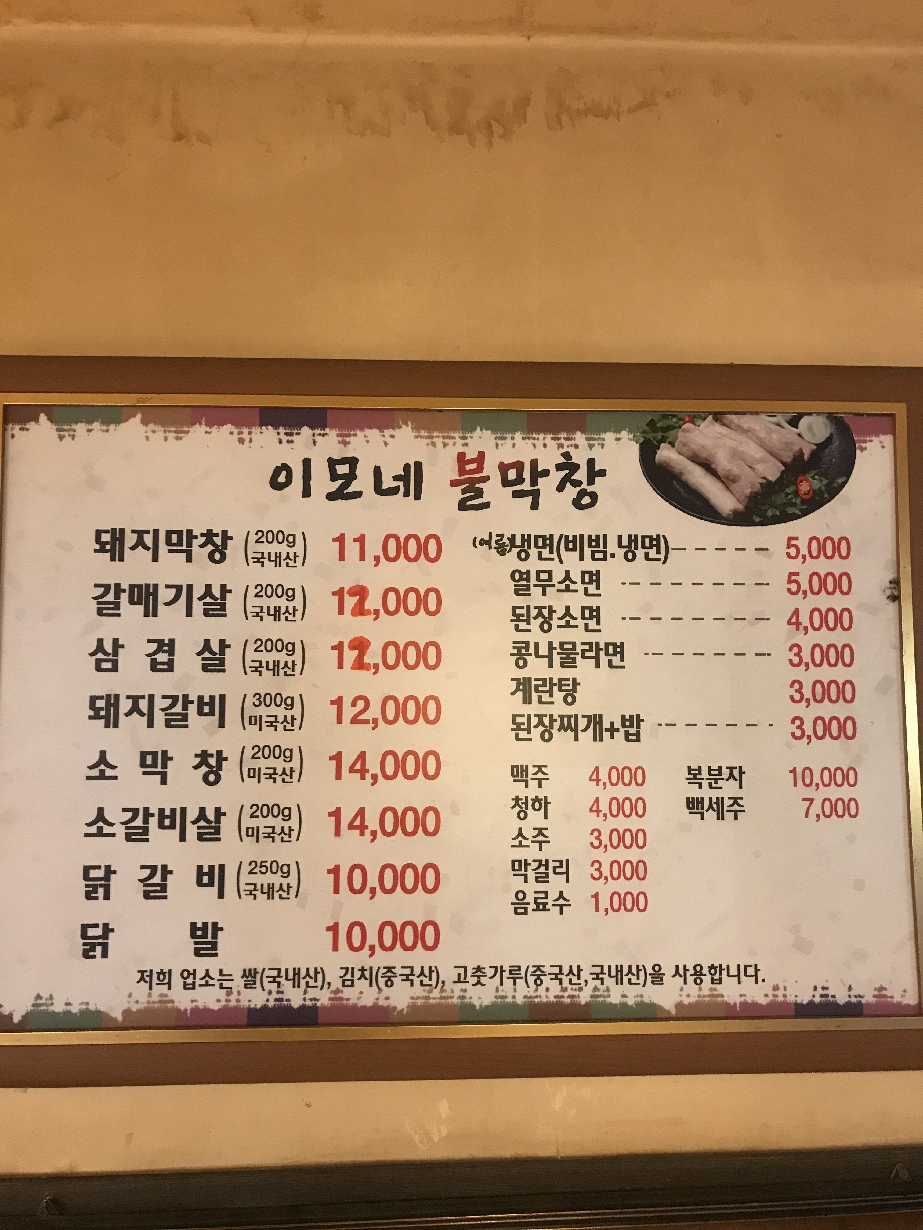 이모네불막창 퇴계점