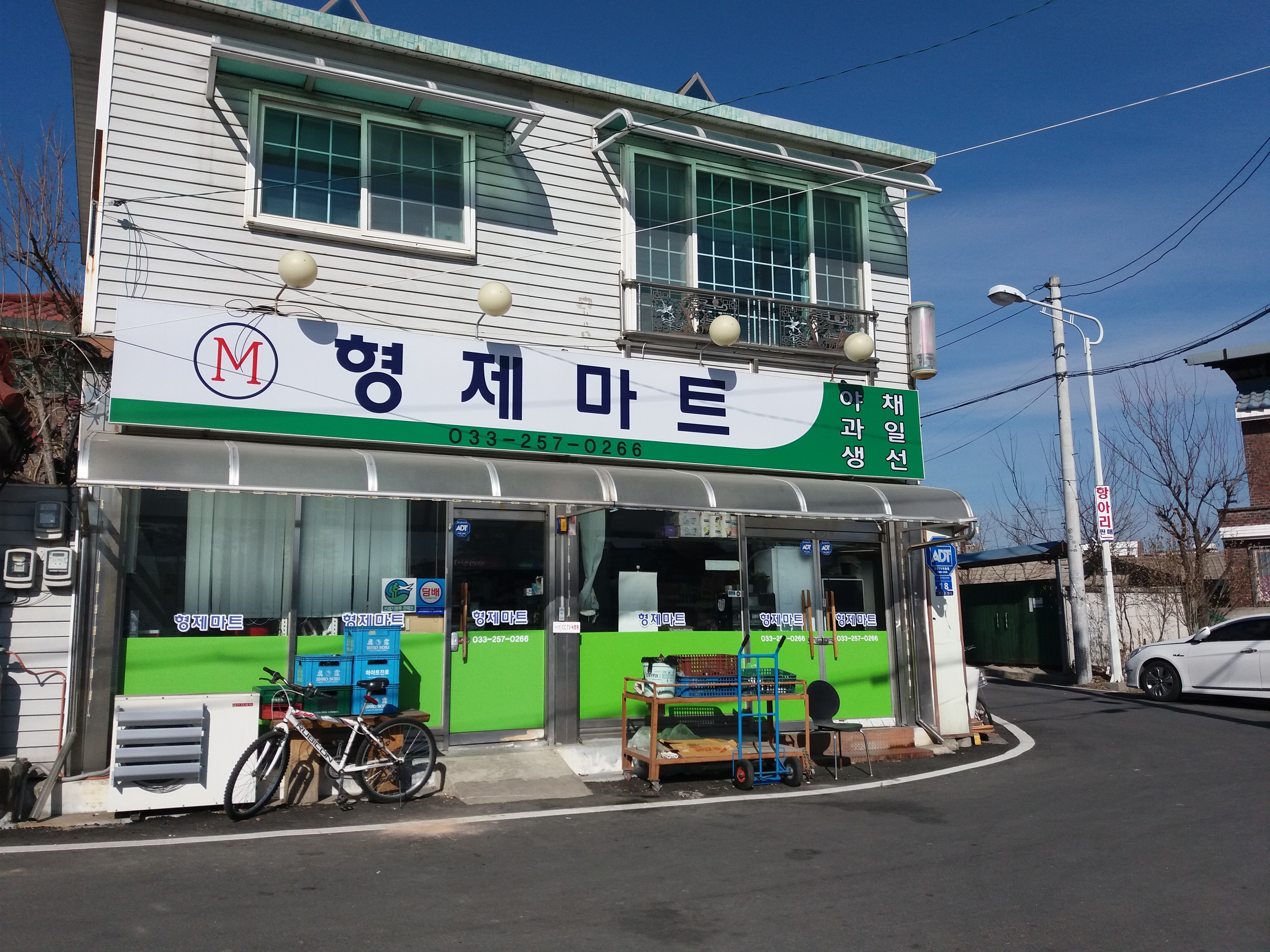 형제마트