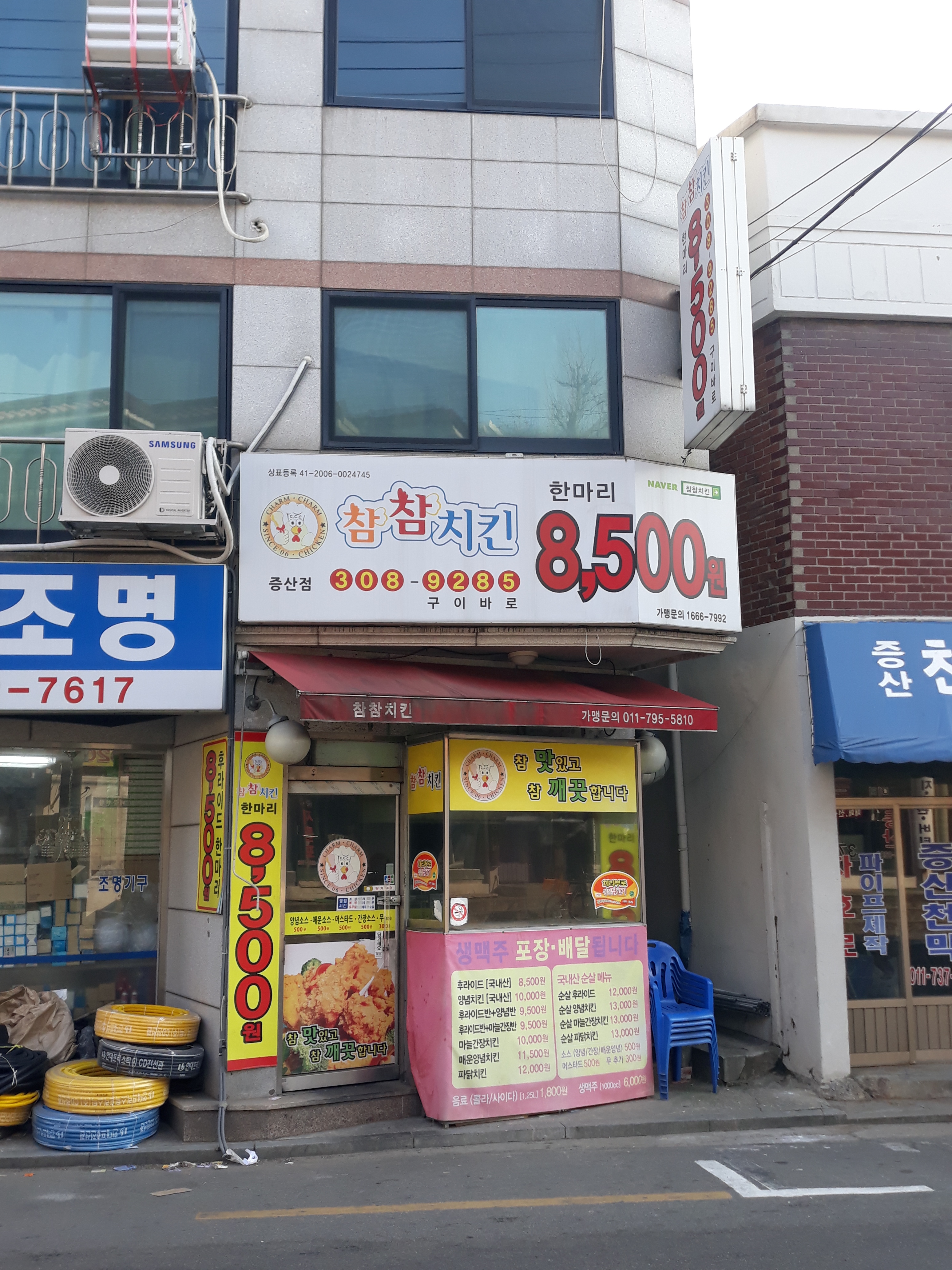 참참치킨 증산점