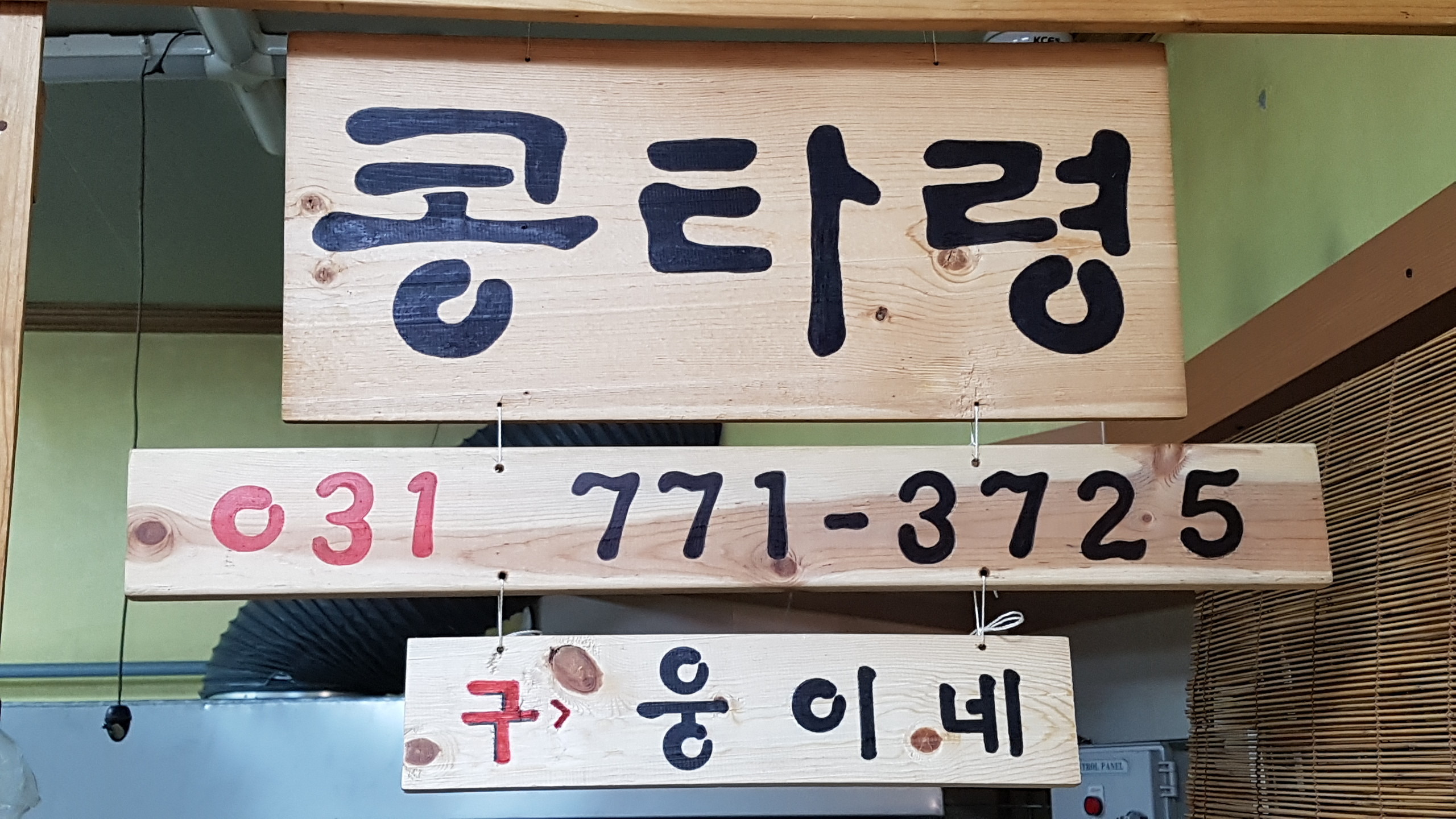 콩타령