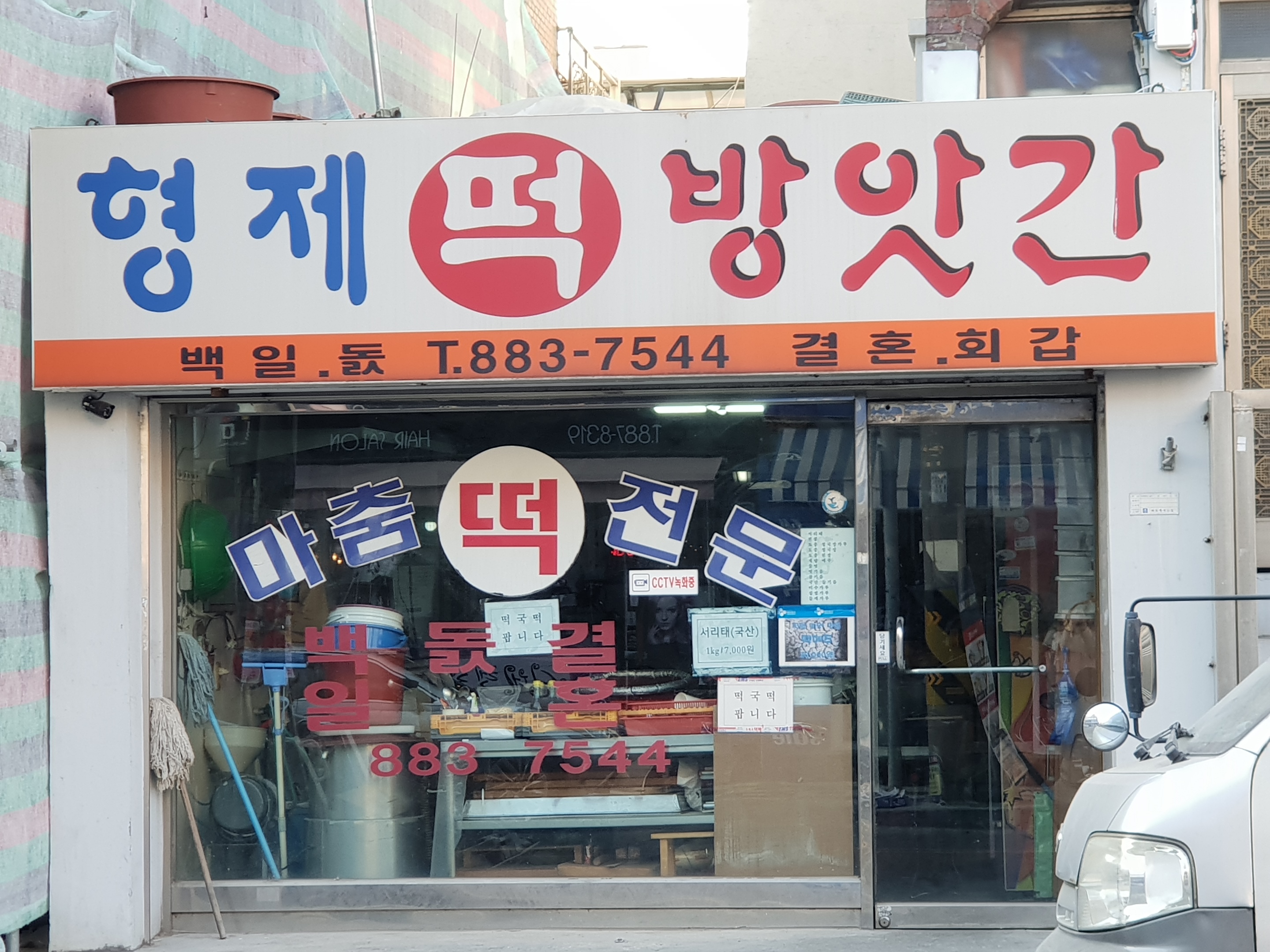 형제방앗간