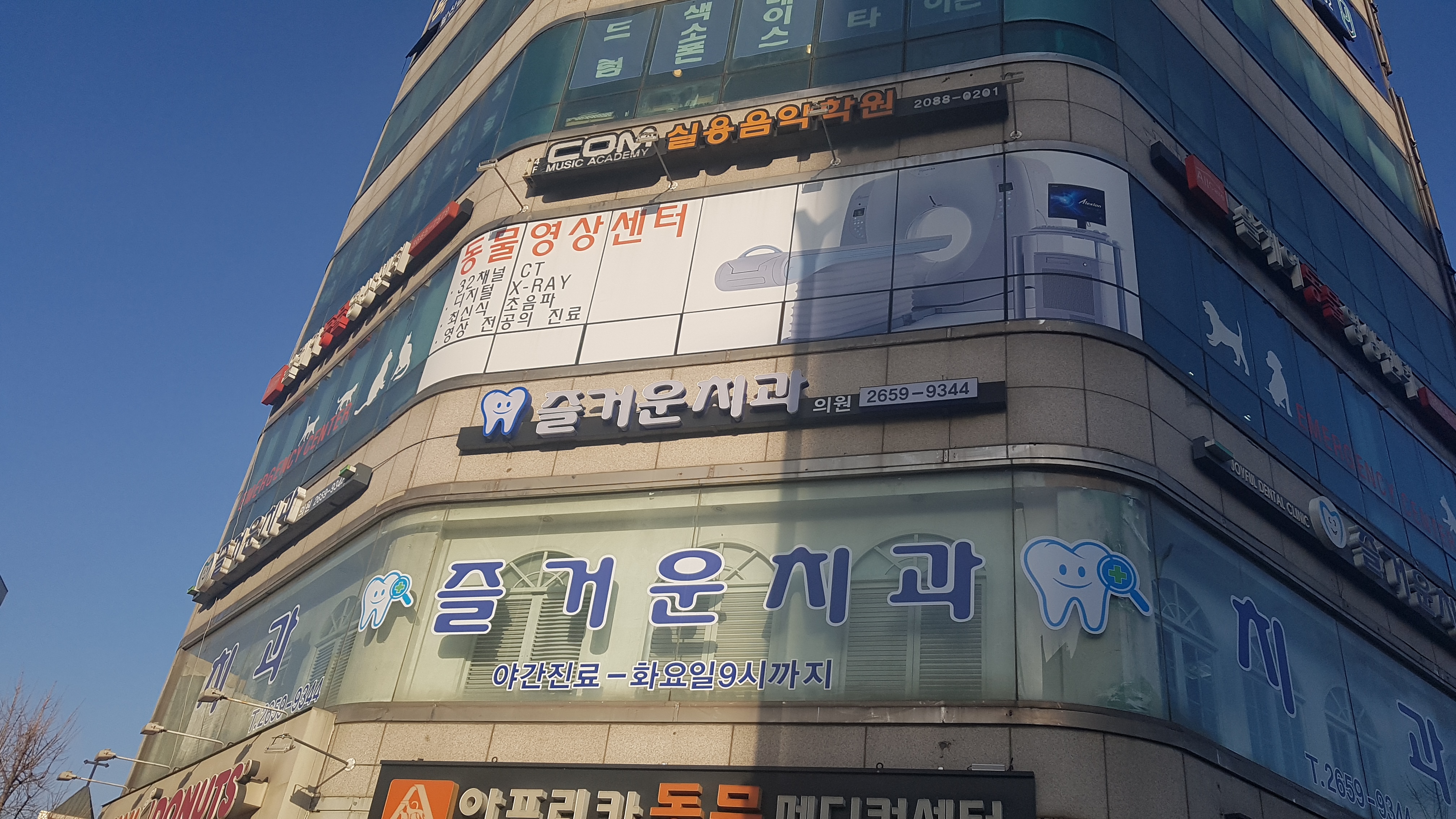 즐거운치과의원