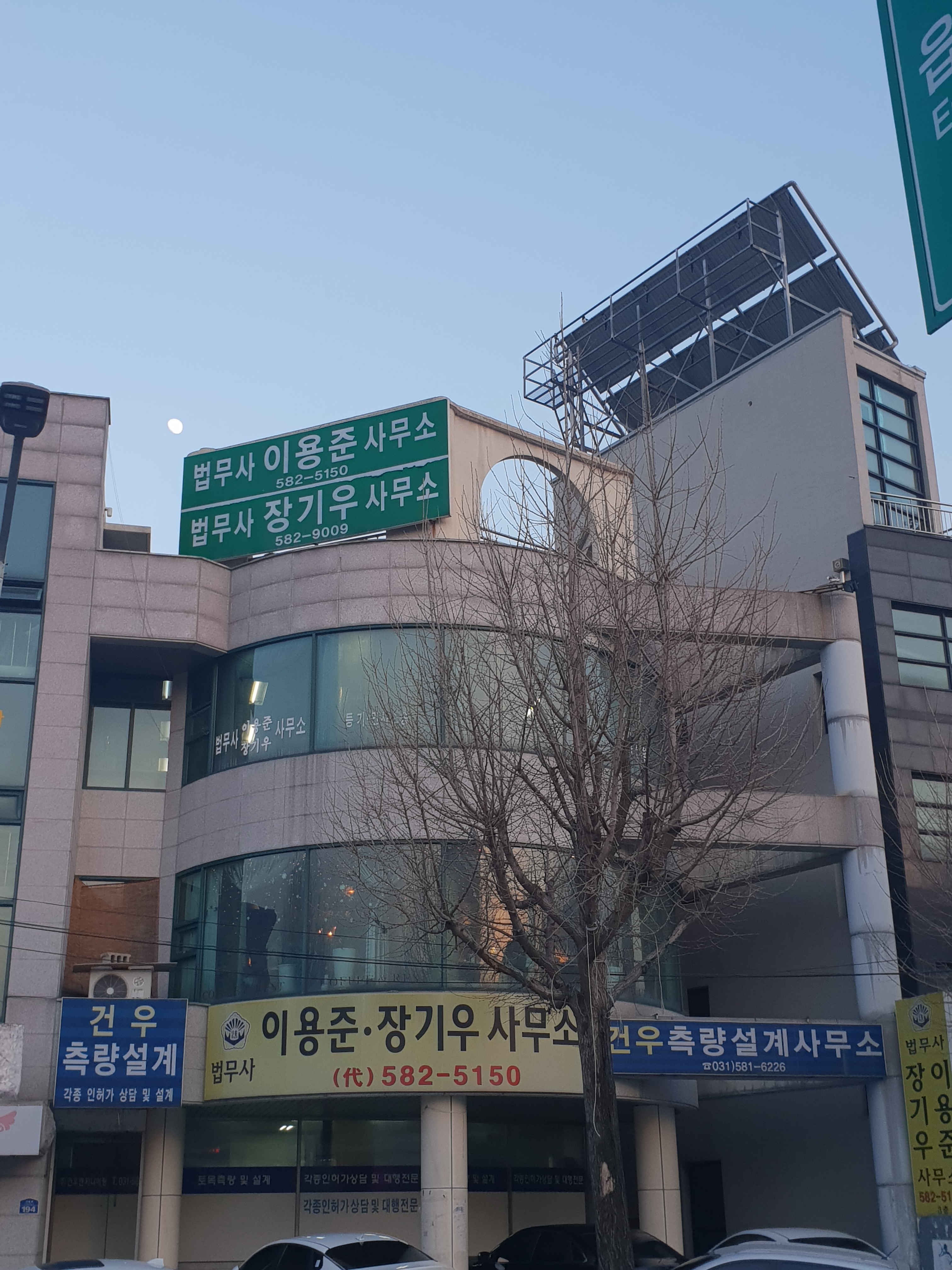 법무사이용준사무소