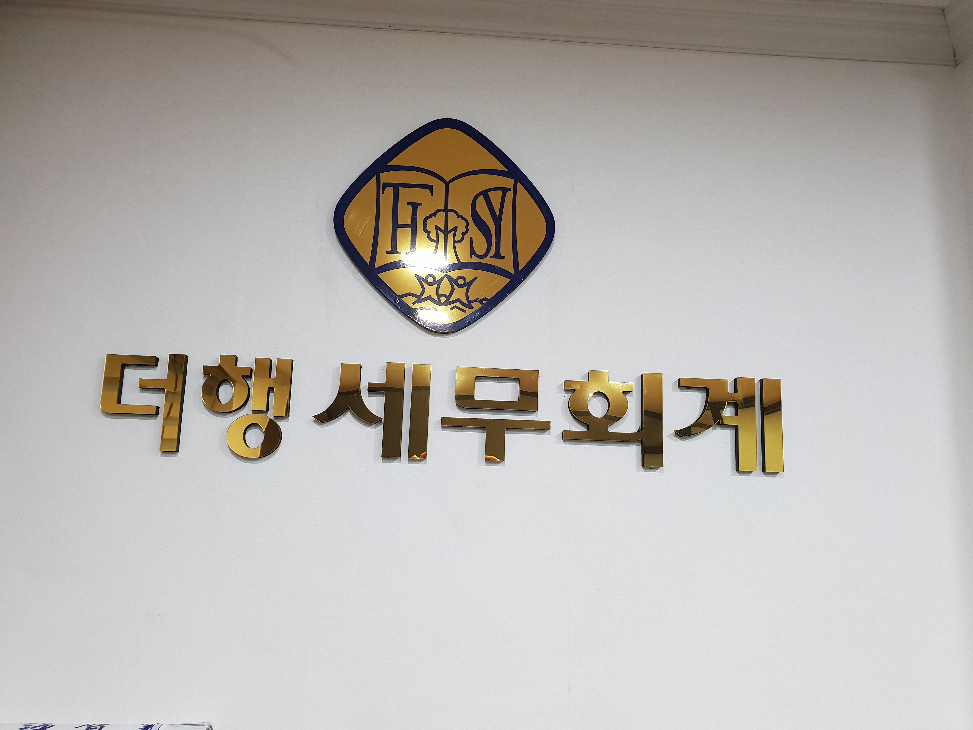 더행세무회계