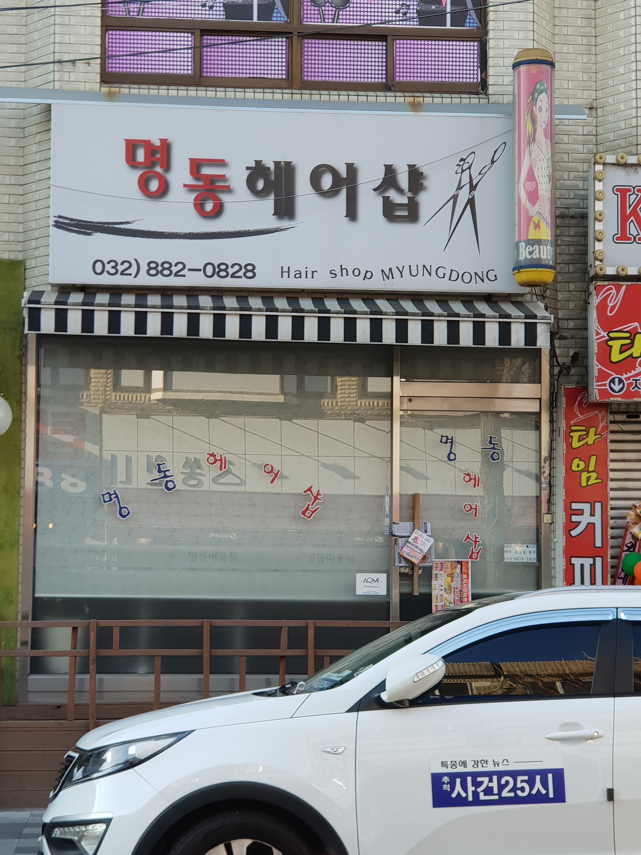 명동헤어샵