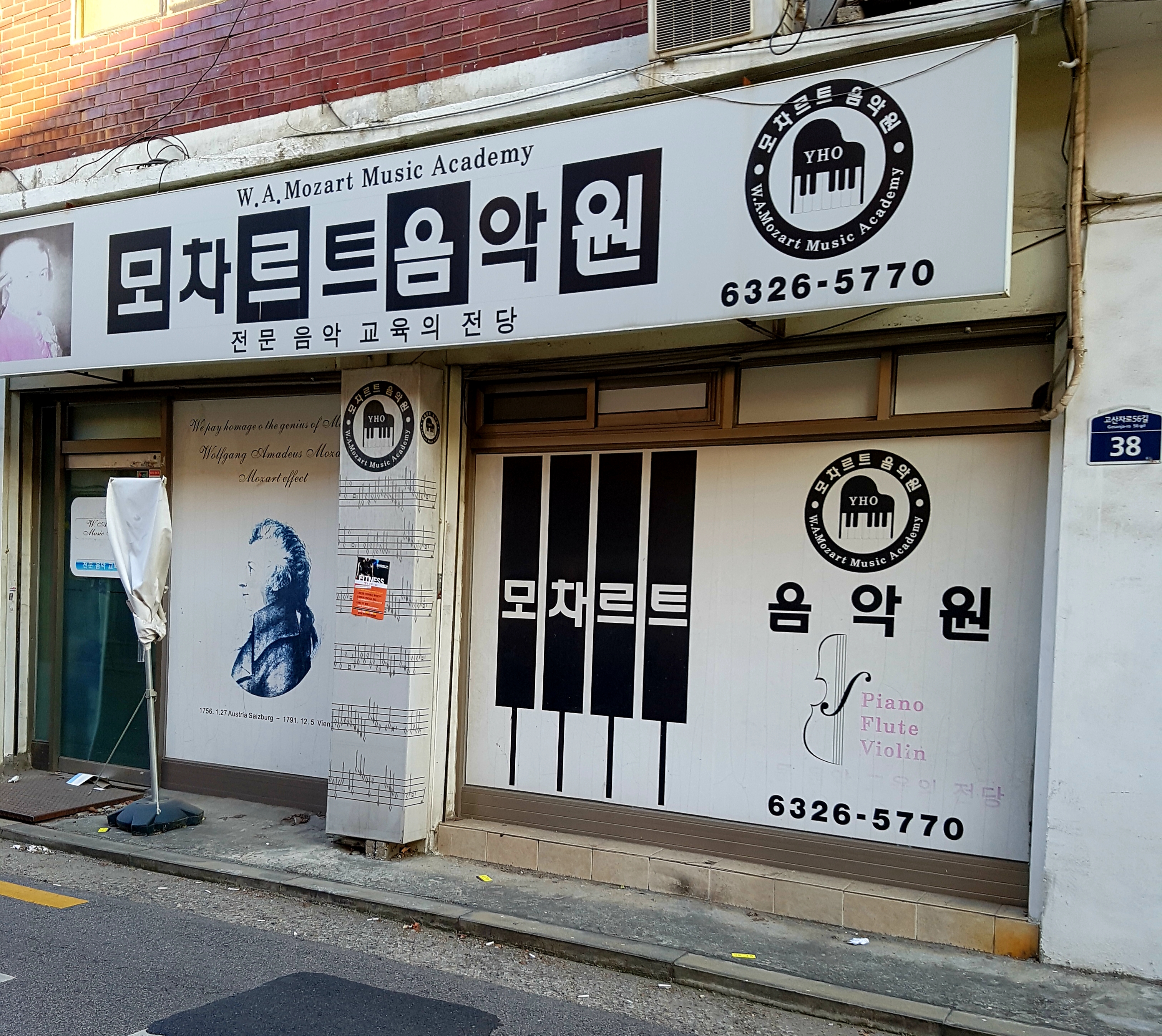 모차르트음악학원