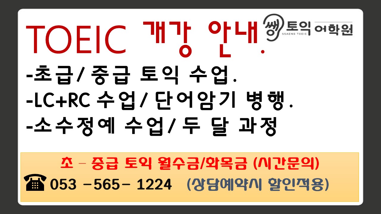 쌩토익어학원 대표 이미지