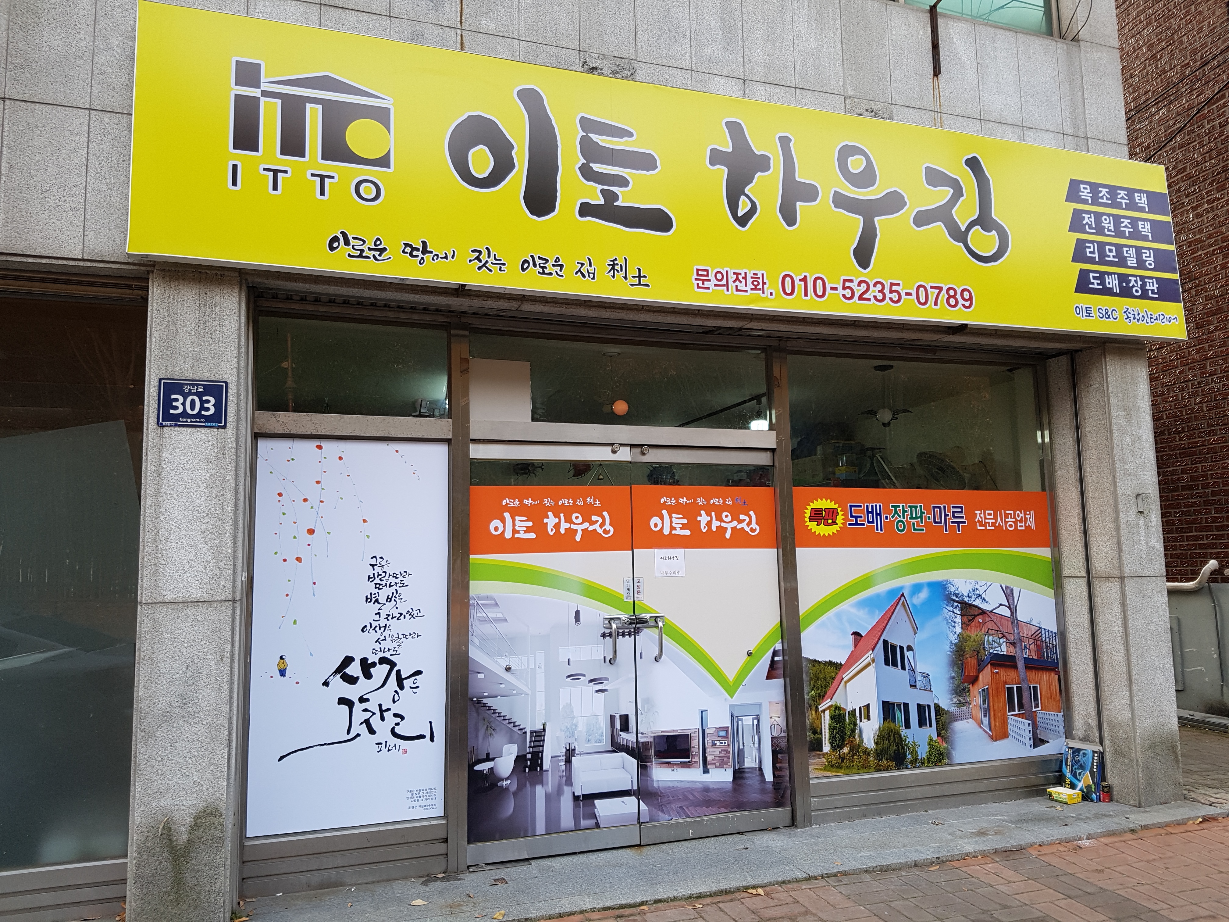 이토하우징