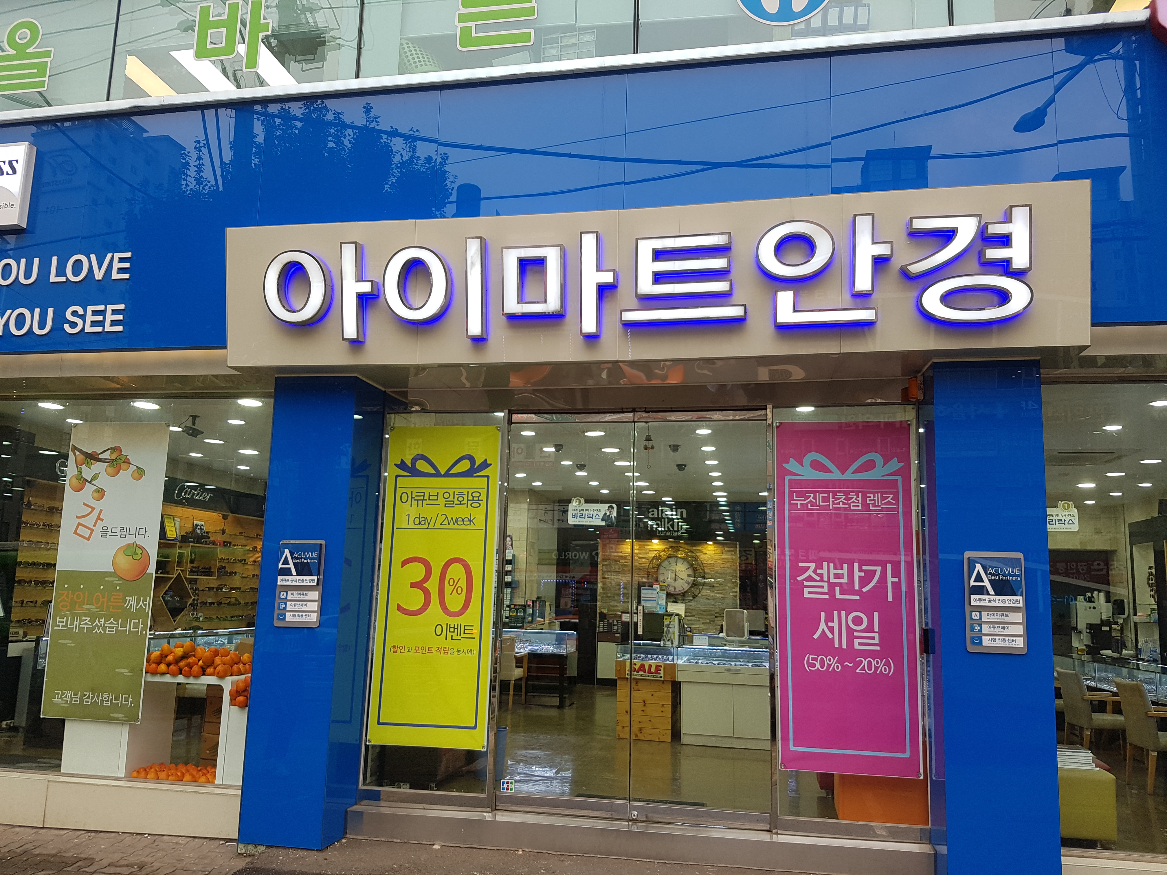 아이마트 우장산점