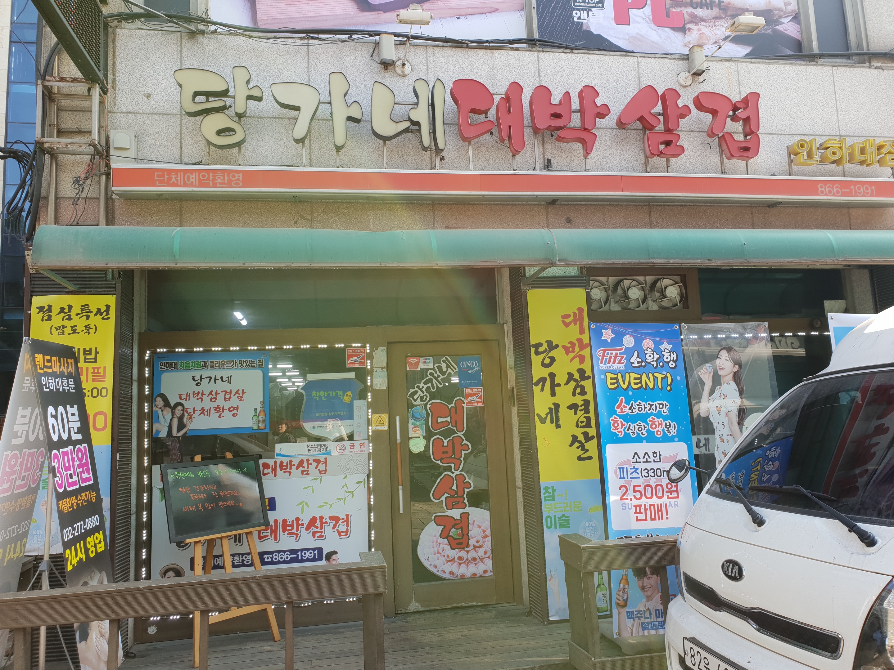 당가네대박삼겹 인하대점